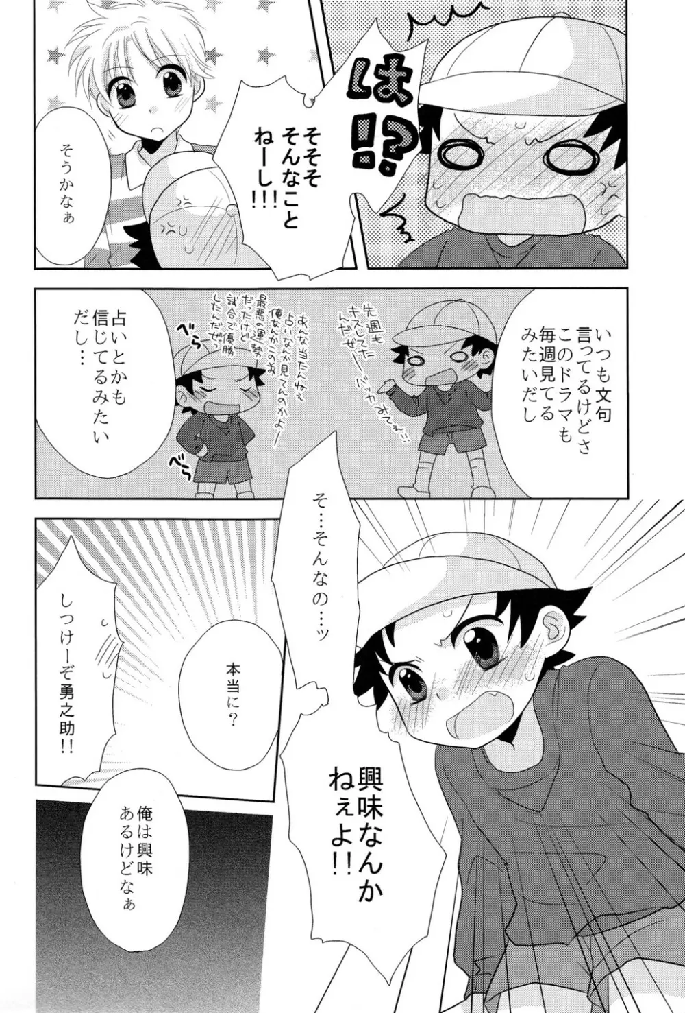 Surisuri Shitemiru Page.6