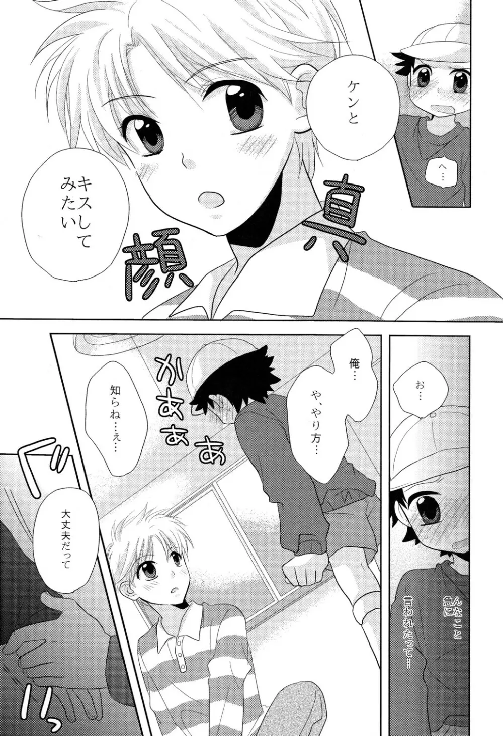 Surisuri Shitemiru Page.7