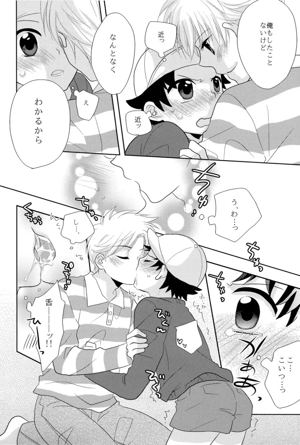 Surisuri Shitemiru Page.8
