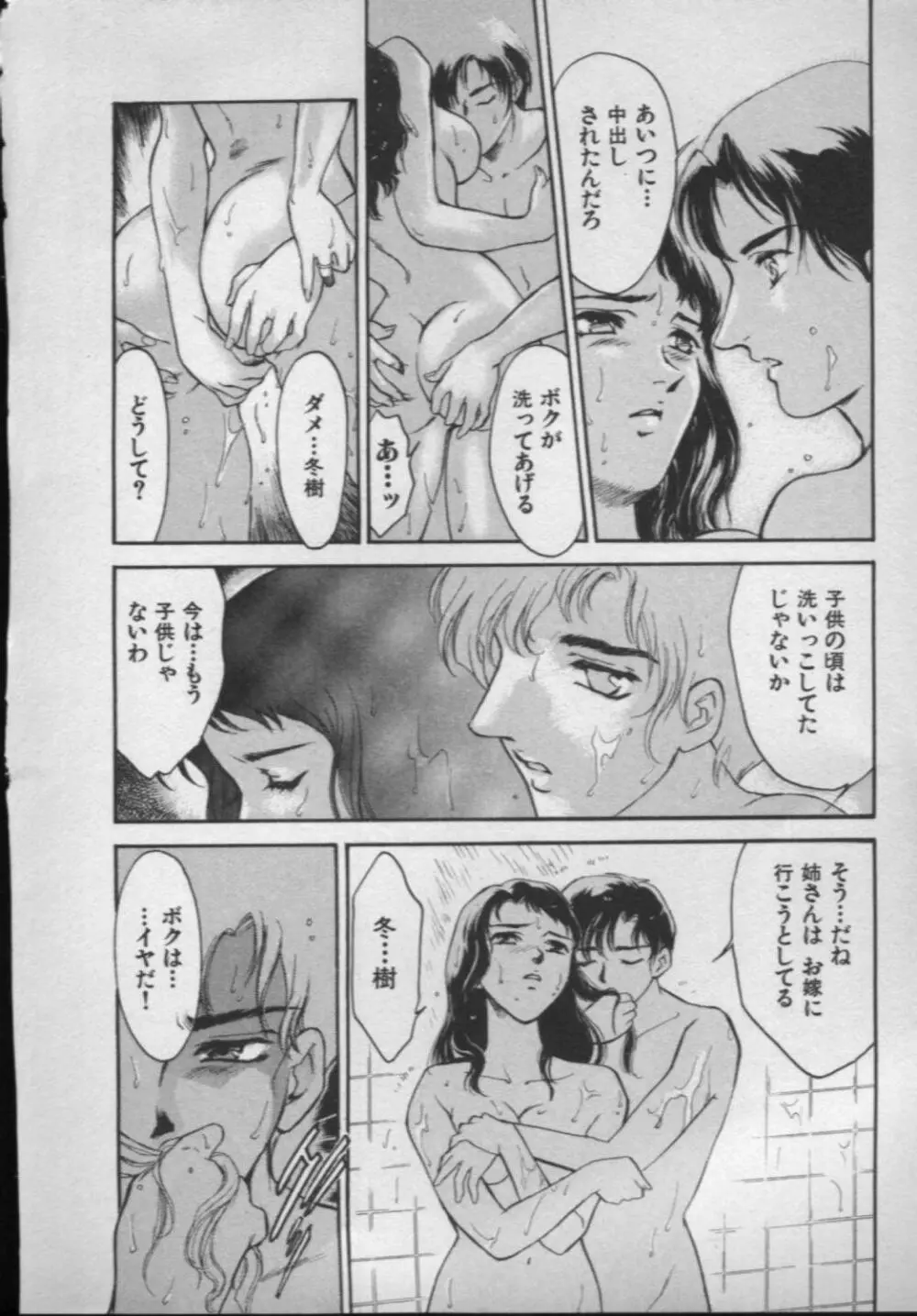 [ふじいあきこ, 秋山道夫] OO(ダブルオー) II 純潔の反作用 Page.14