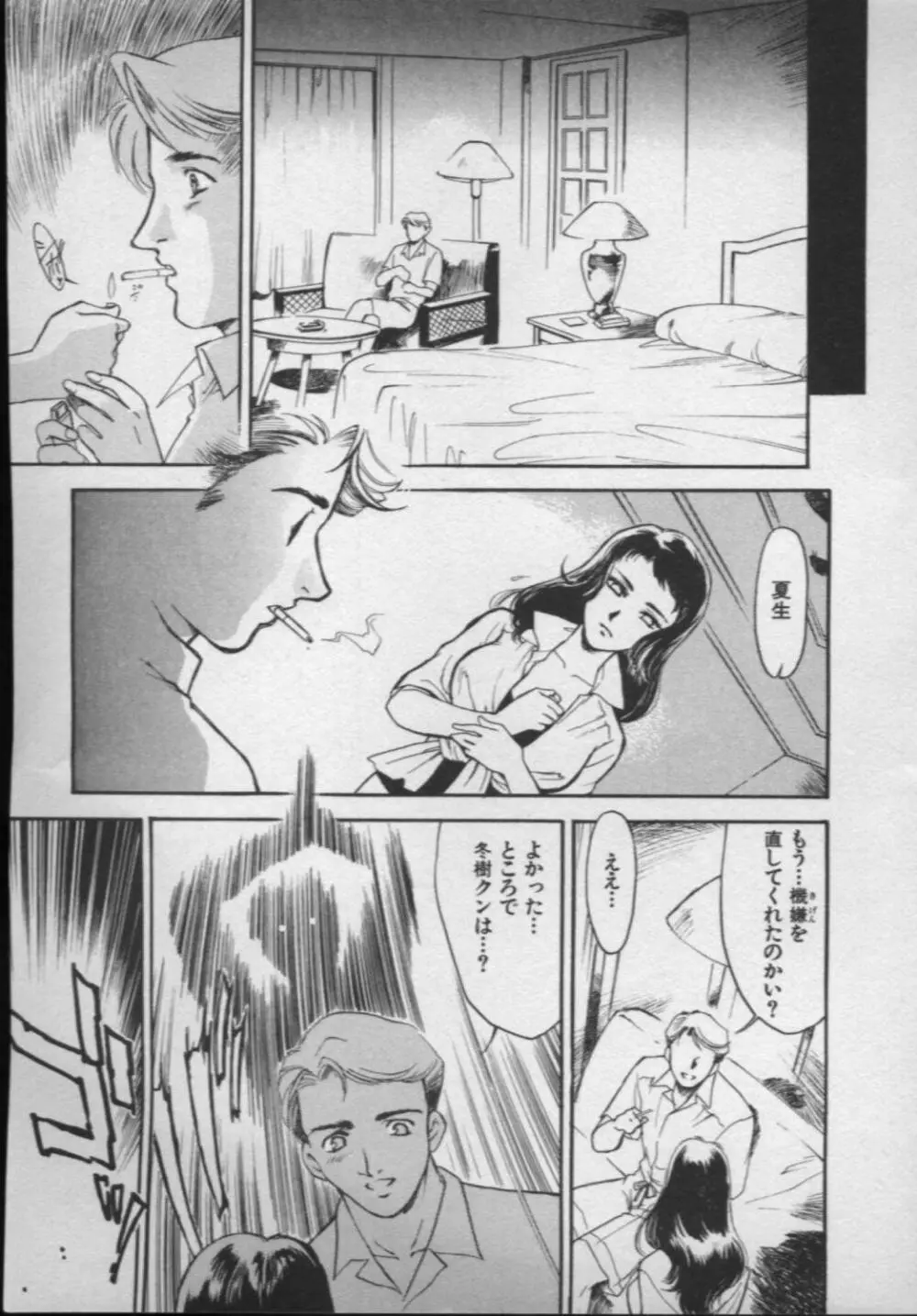 [ふじいあきこ, 秋山道夫] OO(ダブルオー) II 純潔の反作用 Page.15