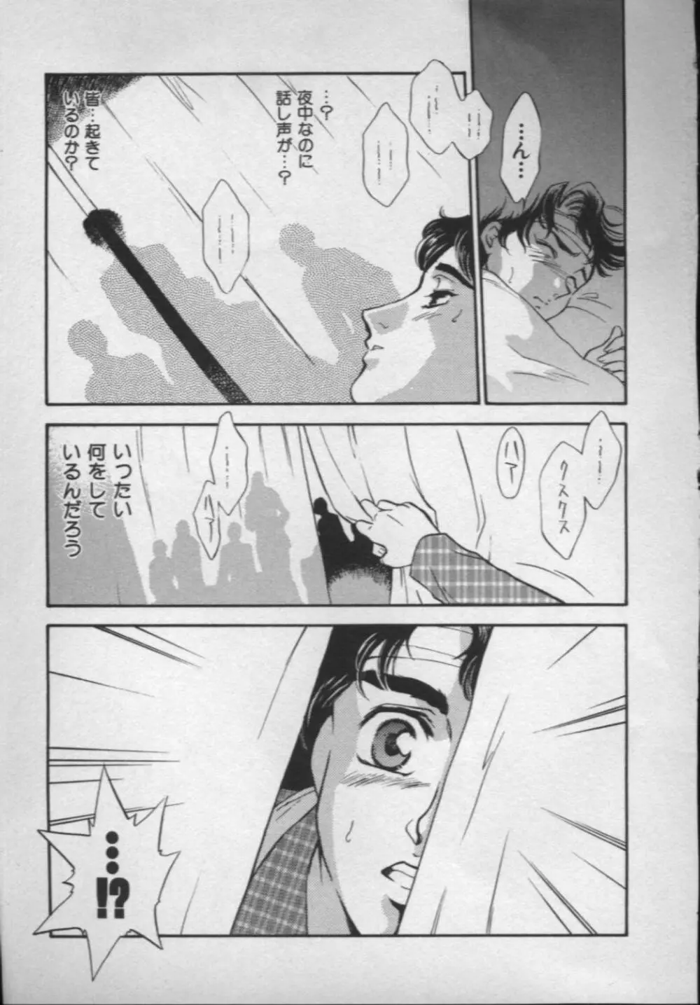 [ふじいあきこ, 秋山道夫] OO(ダブルオー) II 純潔の反作用 Page.150