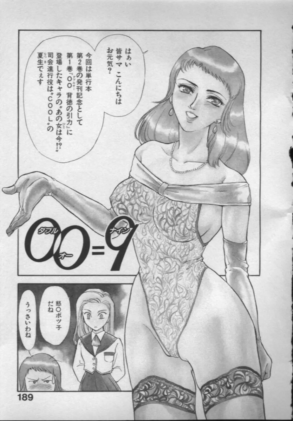 [ふじいあきこ, 秋山道夫] OO(ダブルオー) II 純潔の反作用 Page.186
