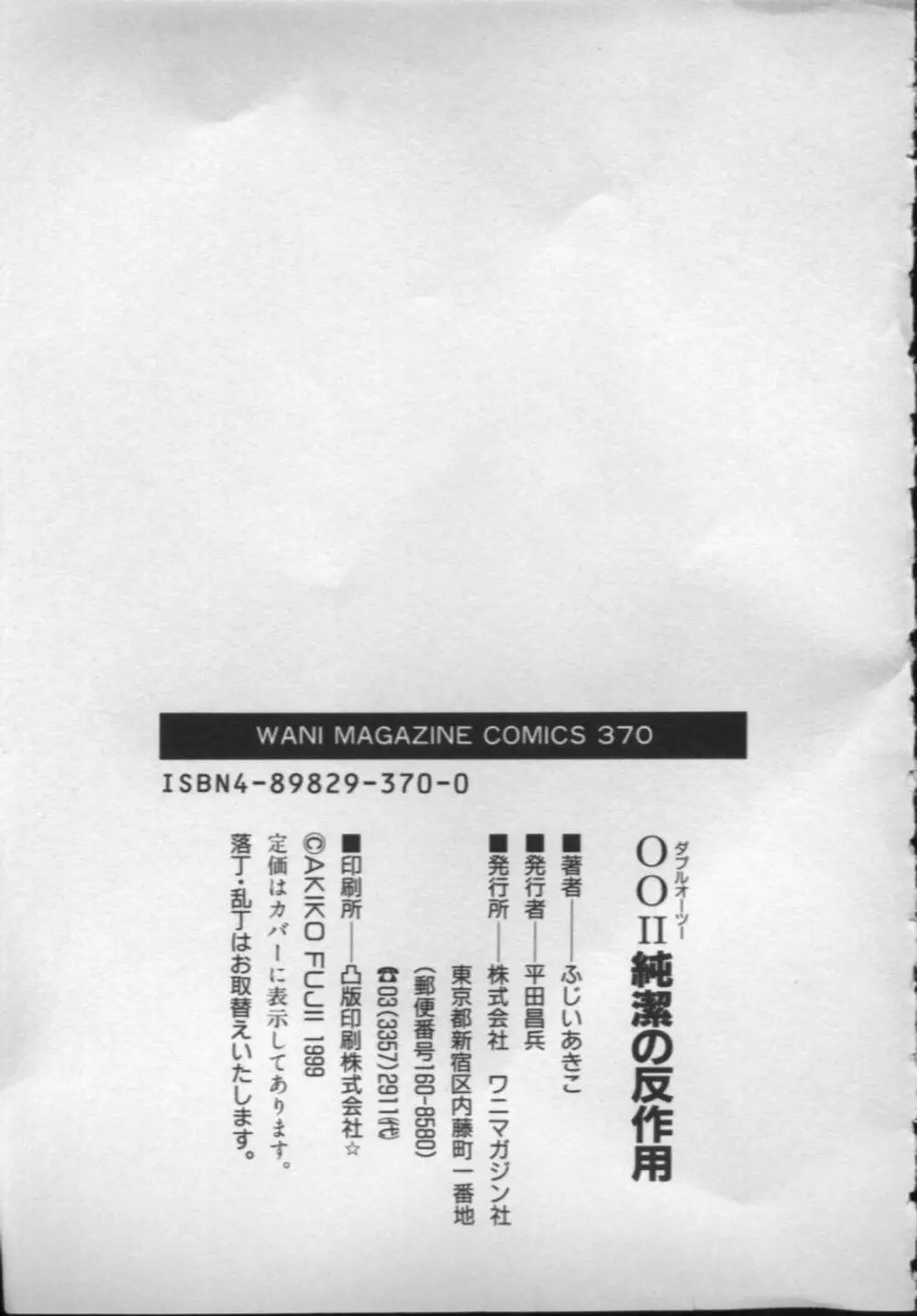 [ふじいあきこ, 秋山道夫] OO(ダブルオー) II 純潔の反作用 Page.196