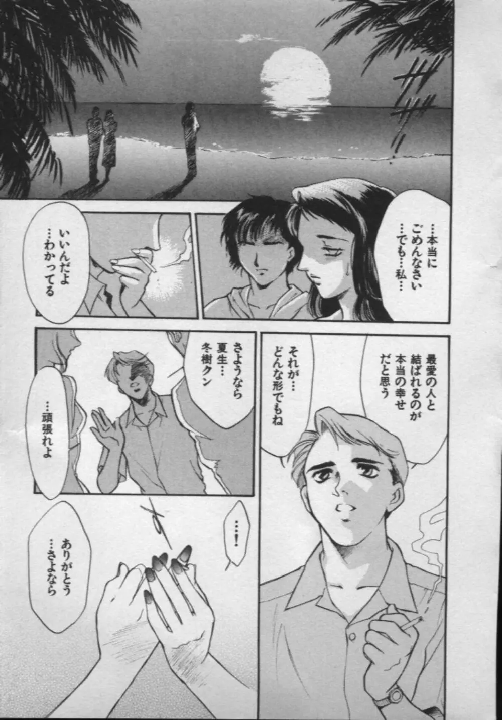 [ふじいあきこ, 秋山道夫] OO(ダブルオー) II 純潔の反作用 Page.25