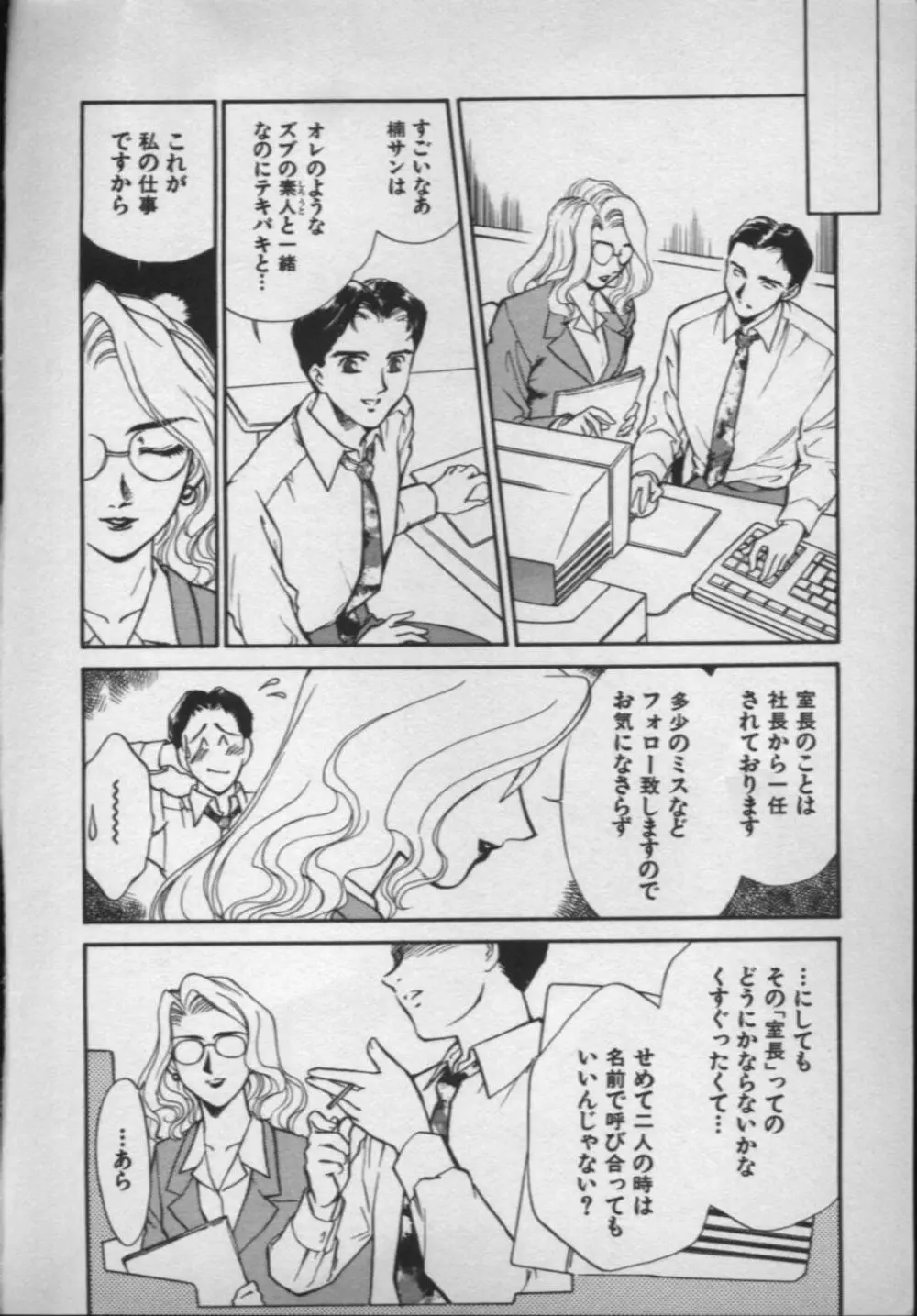 [ふじいあきこ, 秋山道夫] OO(ダブルオー) II 純潔の反作用 Page.38