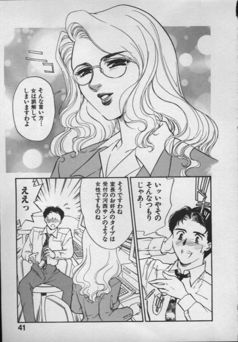 [ふじいあきこ, 秋山道夫] OO(ダブルオー) II 純潔の反作用 Page.39