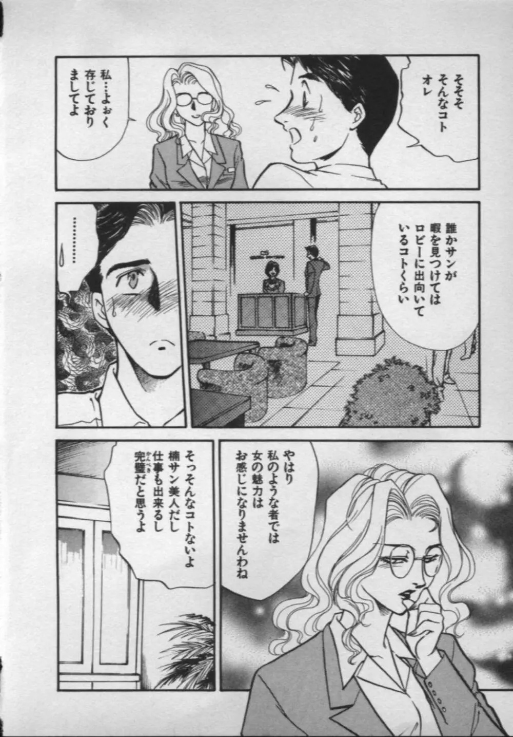 [ふじいあきこ, 秋山道夫] OO(ダブルオー) II 純潔の反作用 Page.40
