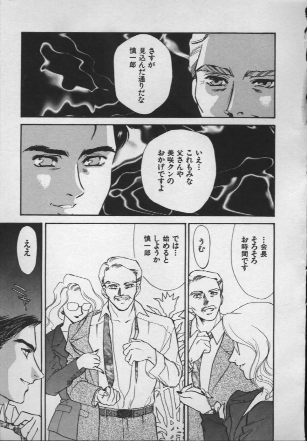 [ふじいあきこ, 秋山道夫] OO(ダブルオー) II 純潔の反作用 Page.72