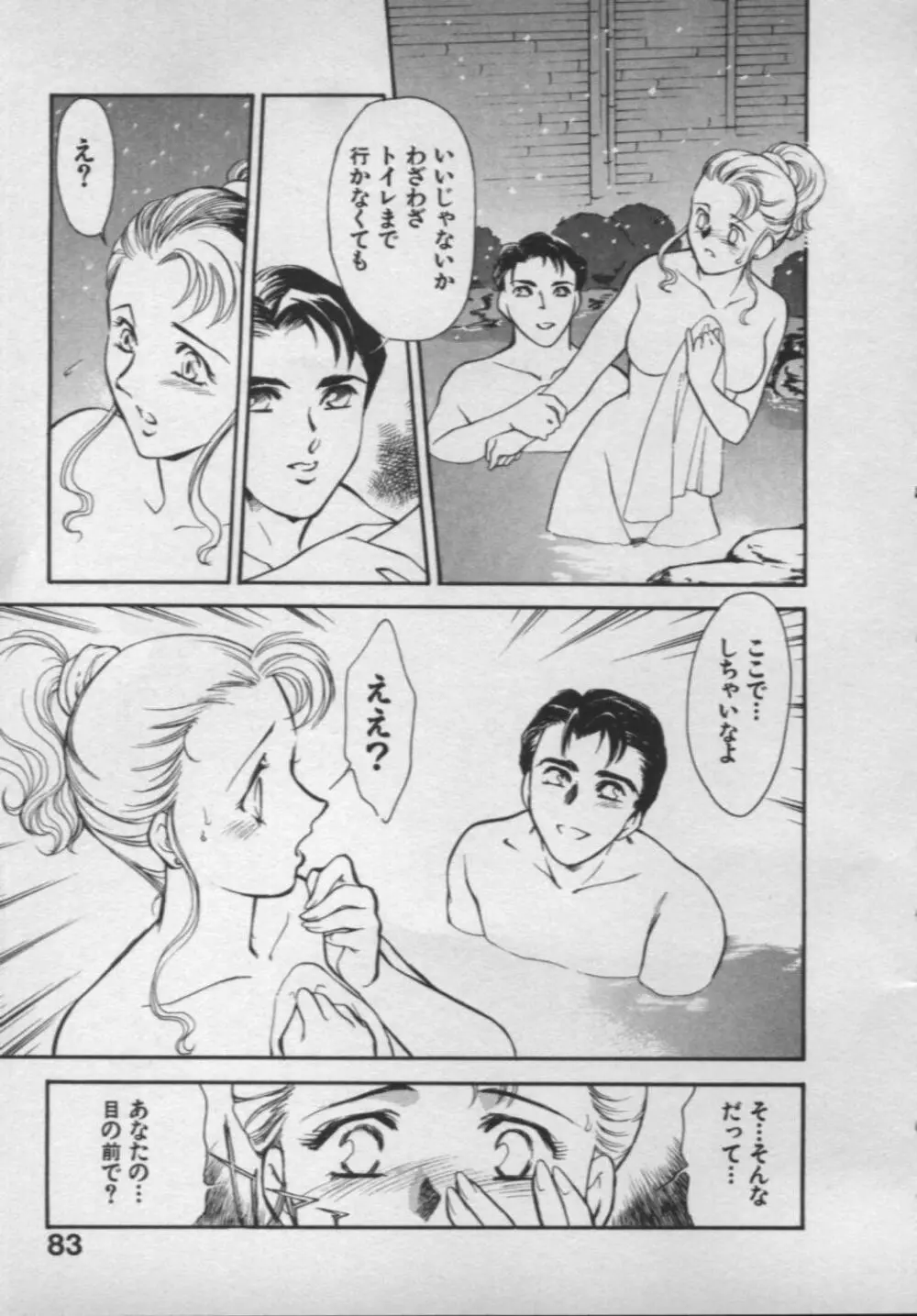 [ふじいあきこ, 秋山道夫] OO(ダブルオー) II 純潔の反作用 Page.80