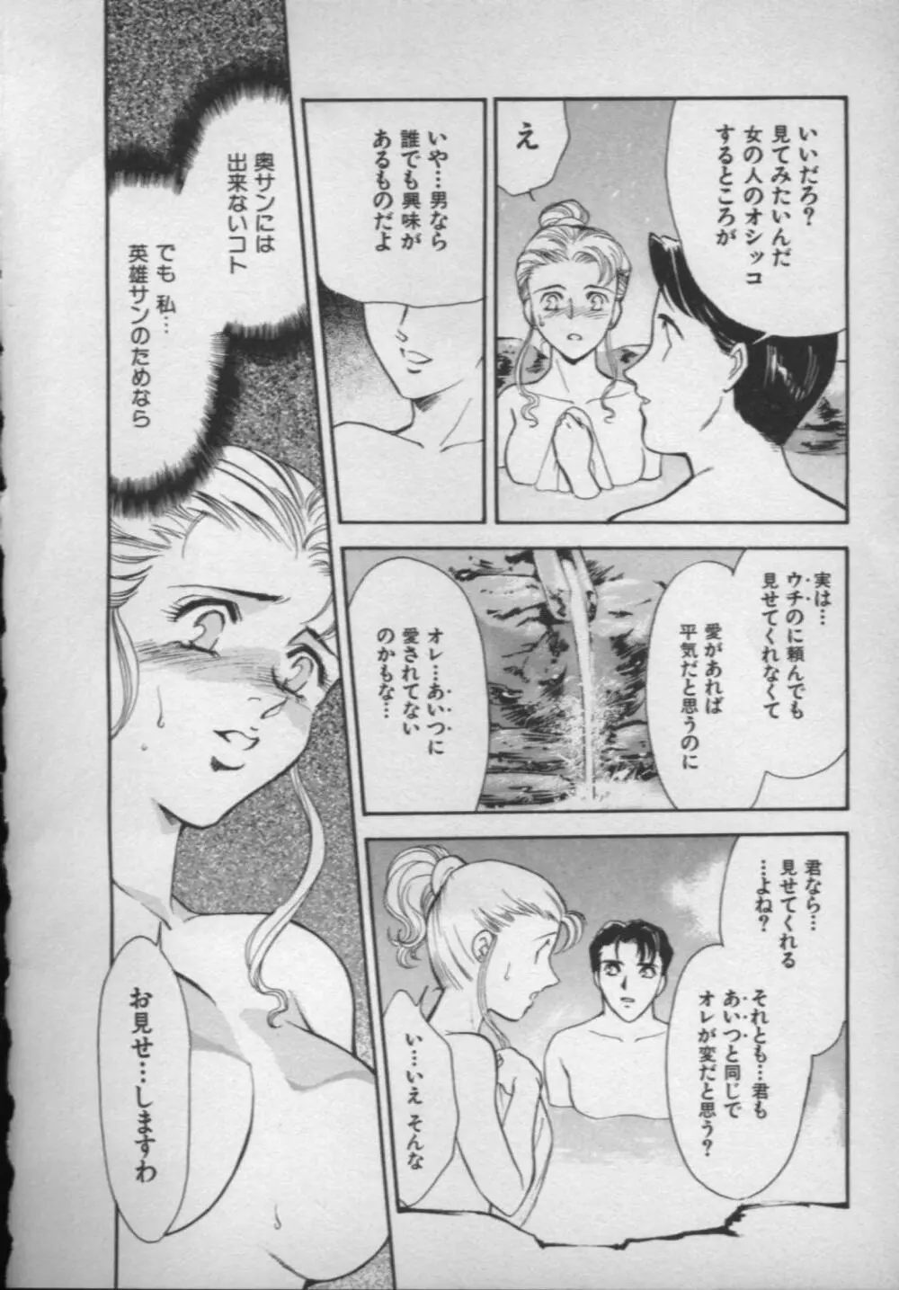 [ふじいあきこ, 秋山道夫] OO(ダブルオー) II 純潔の反作用 Page.81