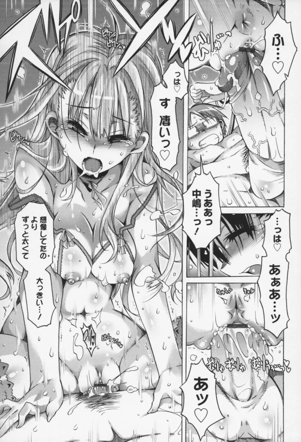 快楽ユーフォリア Page.102