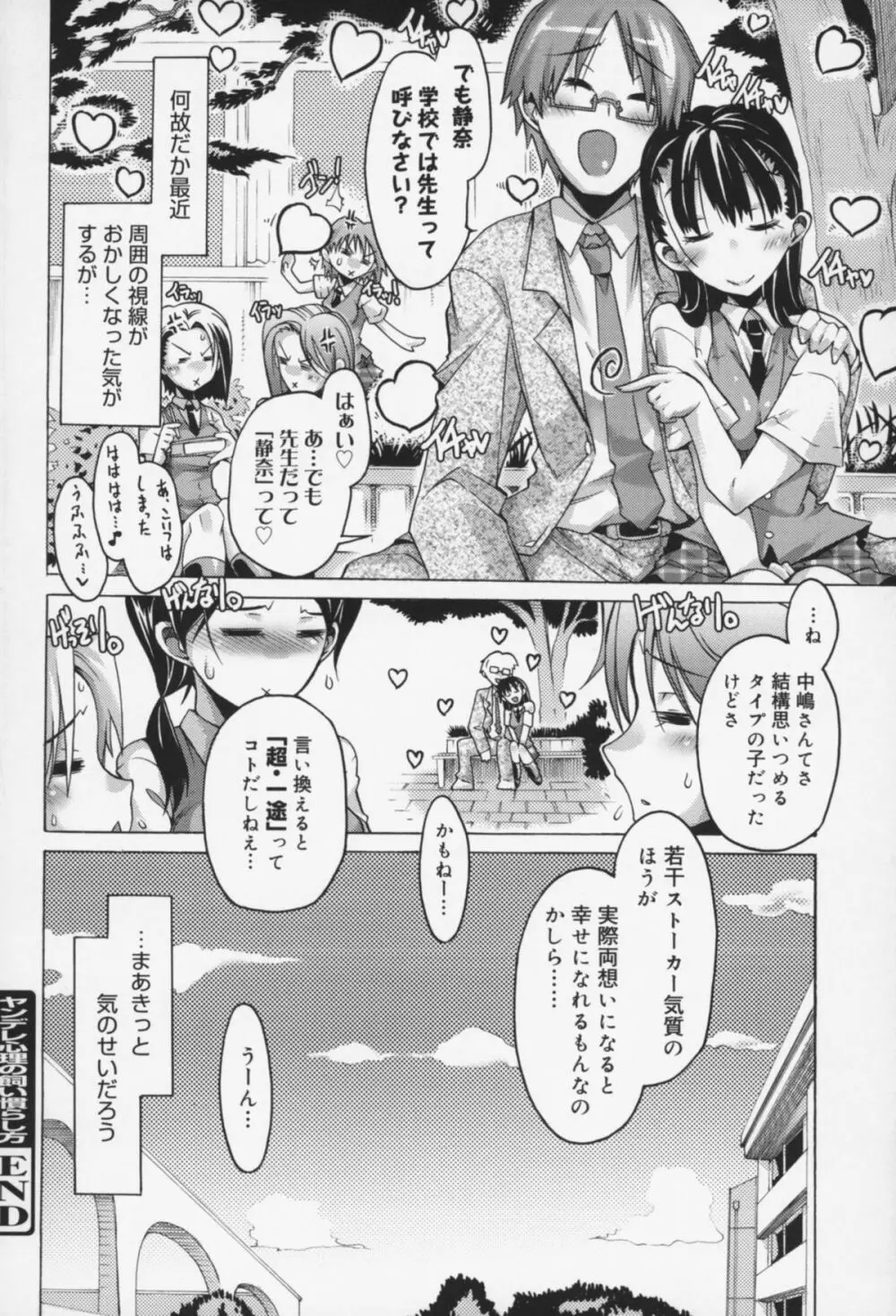 快楽ユーフォリア Page.107