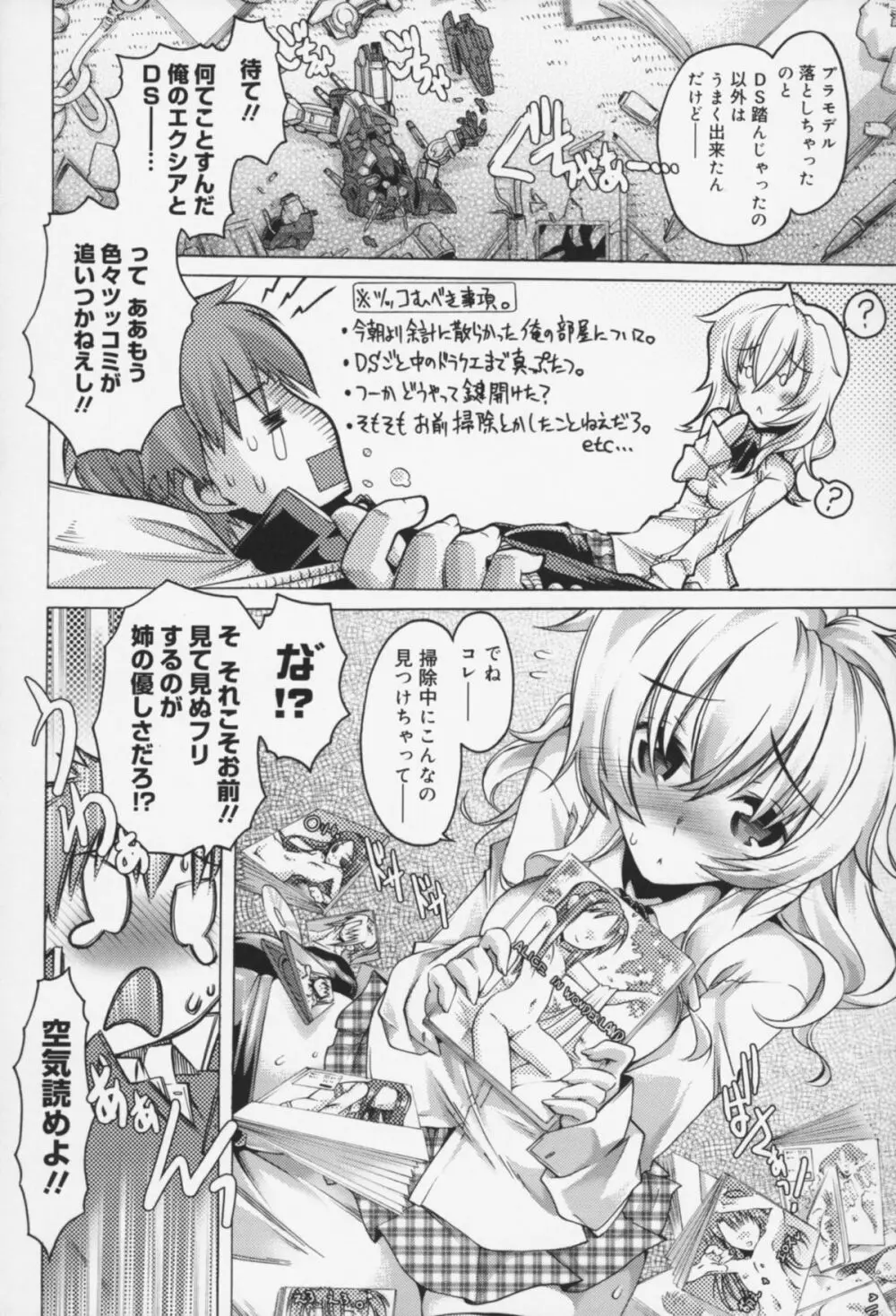 快楽ユーフォリア Page.111