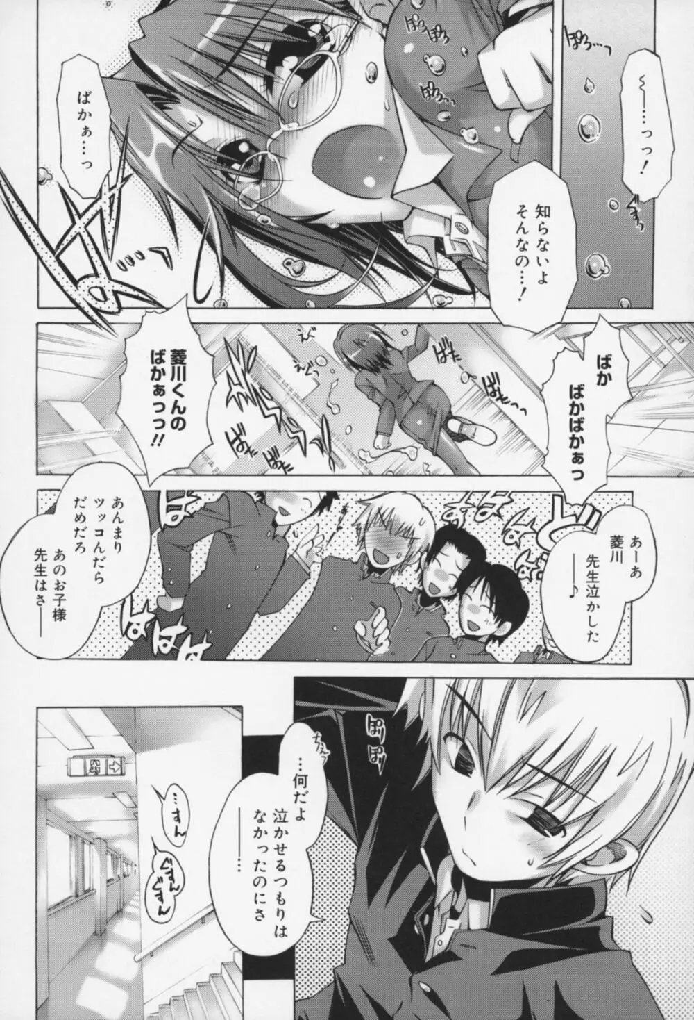 快楽ユーフォリア Page.151