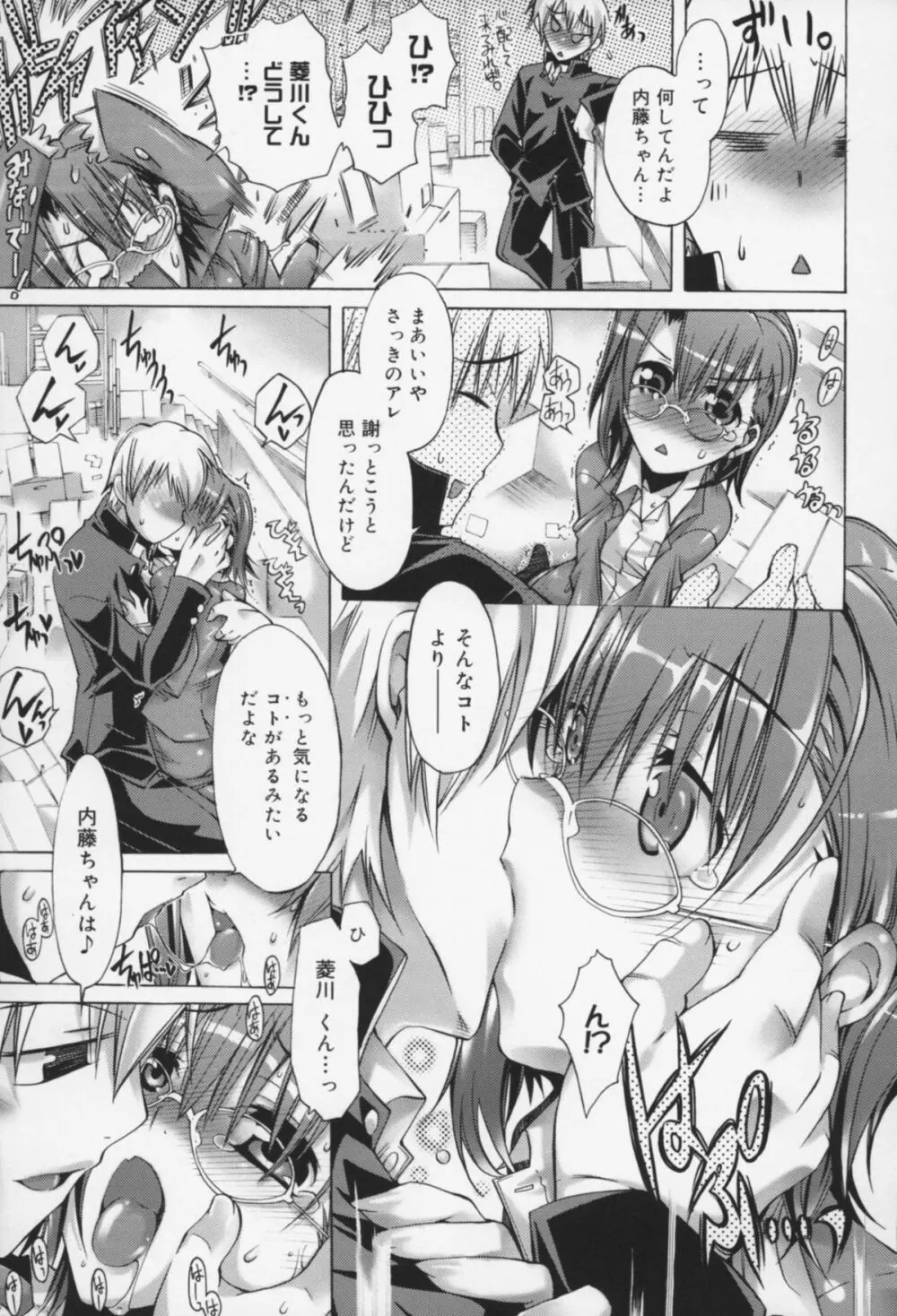 快楽ユーフォリア Page.154