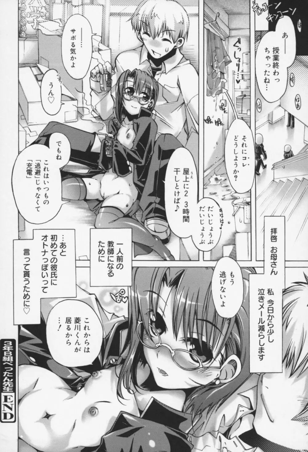 快楽ユーフォリア Page.167