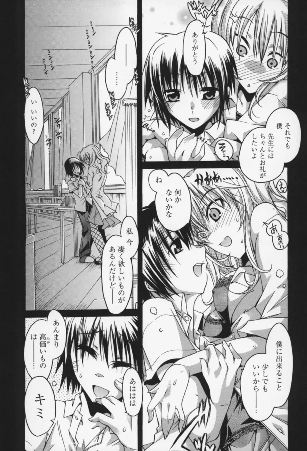 快楽ユーフォリア Page.172