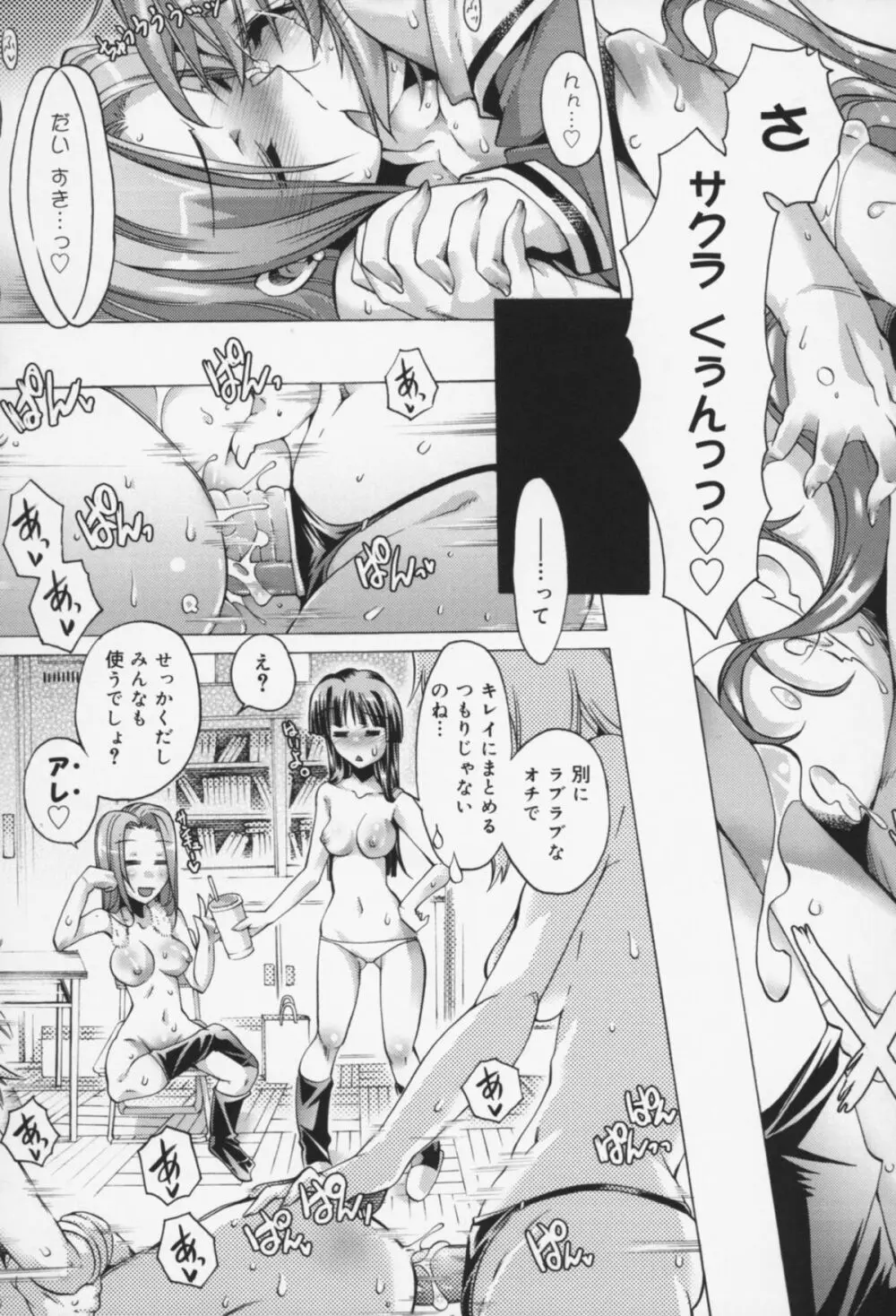 快楽ユーフォリア Page.22