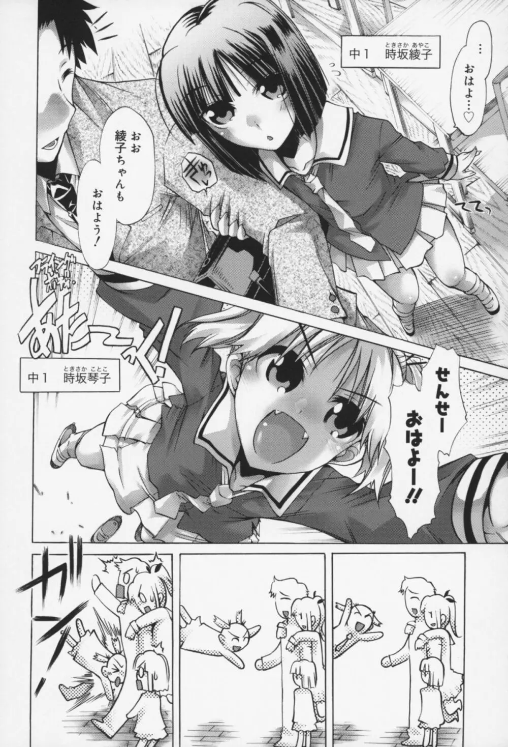 快楽ユーフォリア Page.29