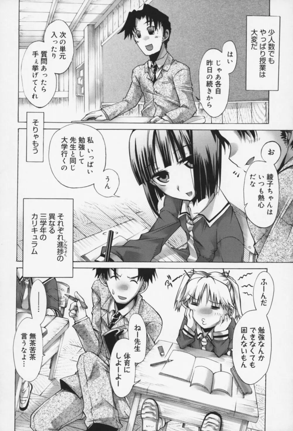 快楽ユーフォリア Page.31