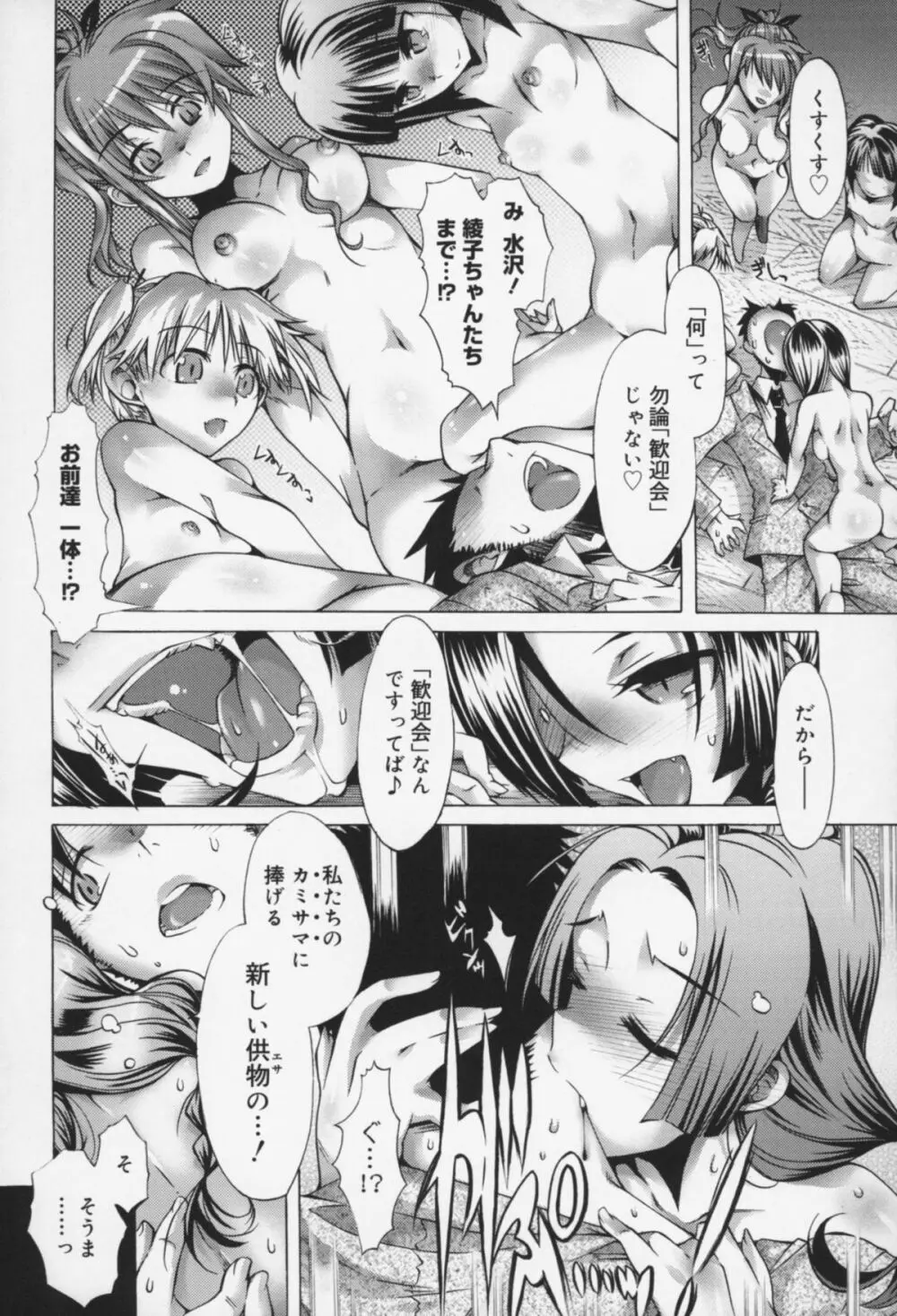 快楽ユーフォリア Page.35