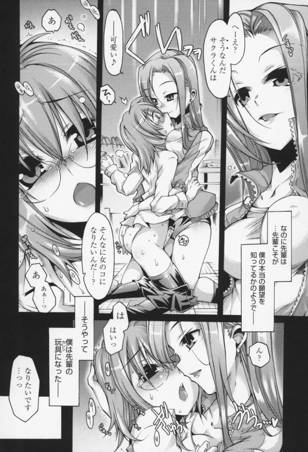 快楽ユーフォリア Page.5