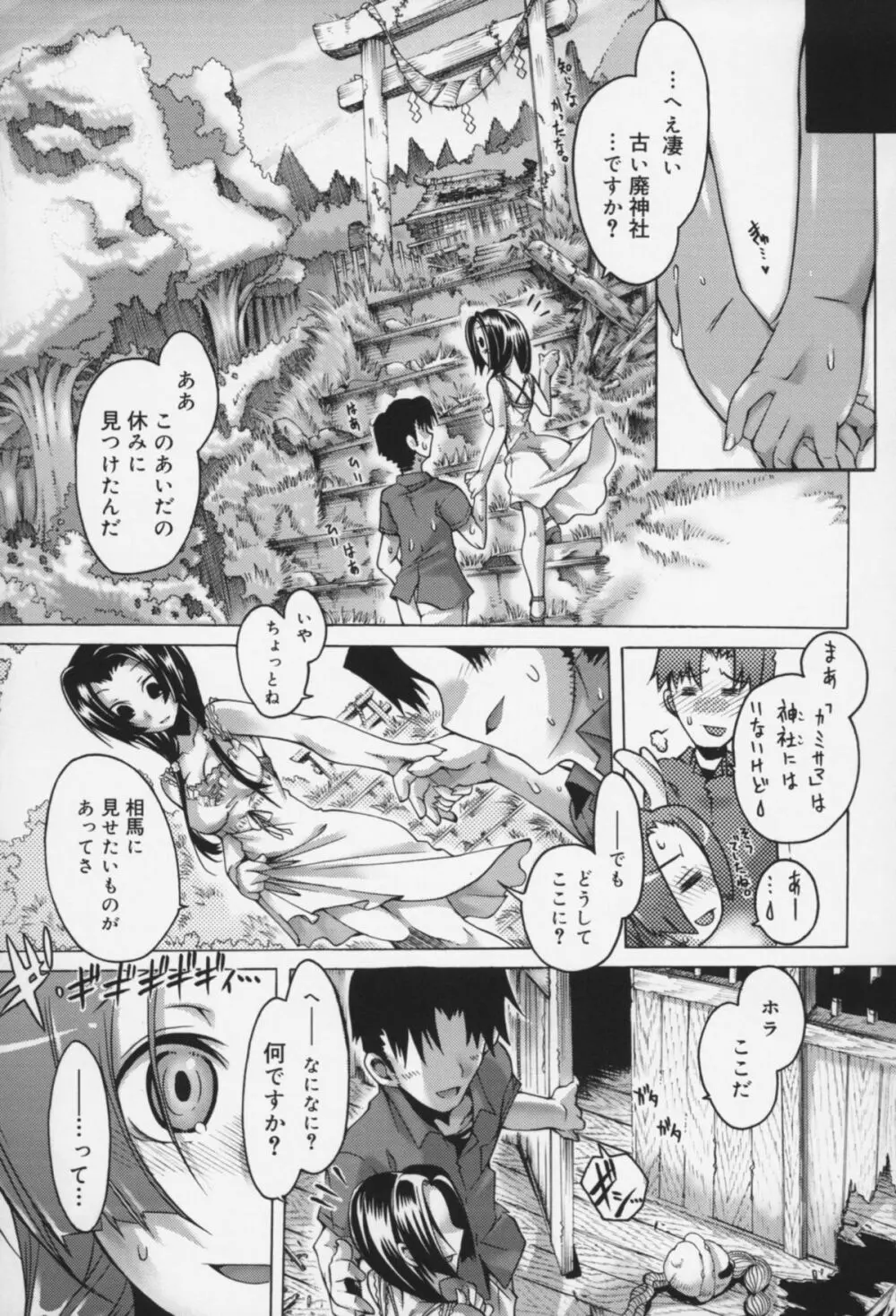 快楽ユーフォリア Page.52