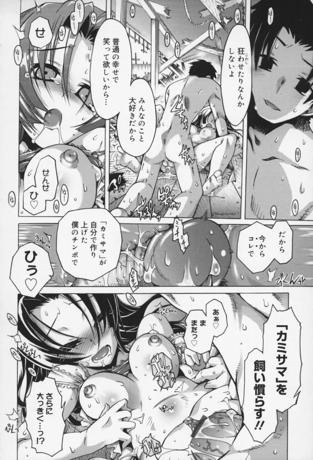 快楽ユーフォリア Page.61