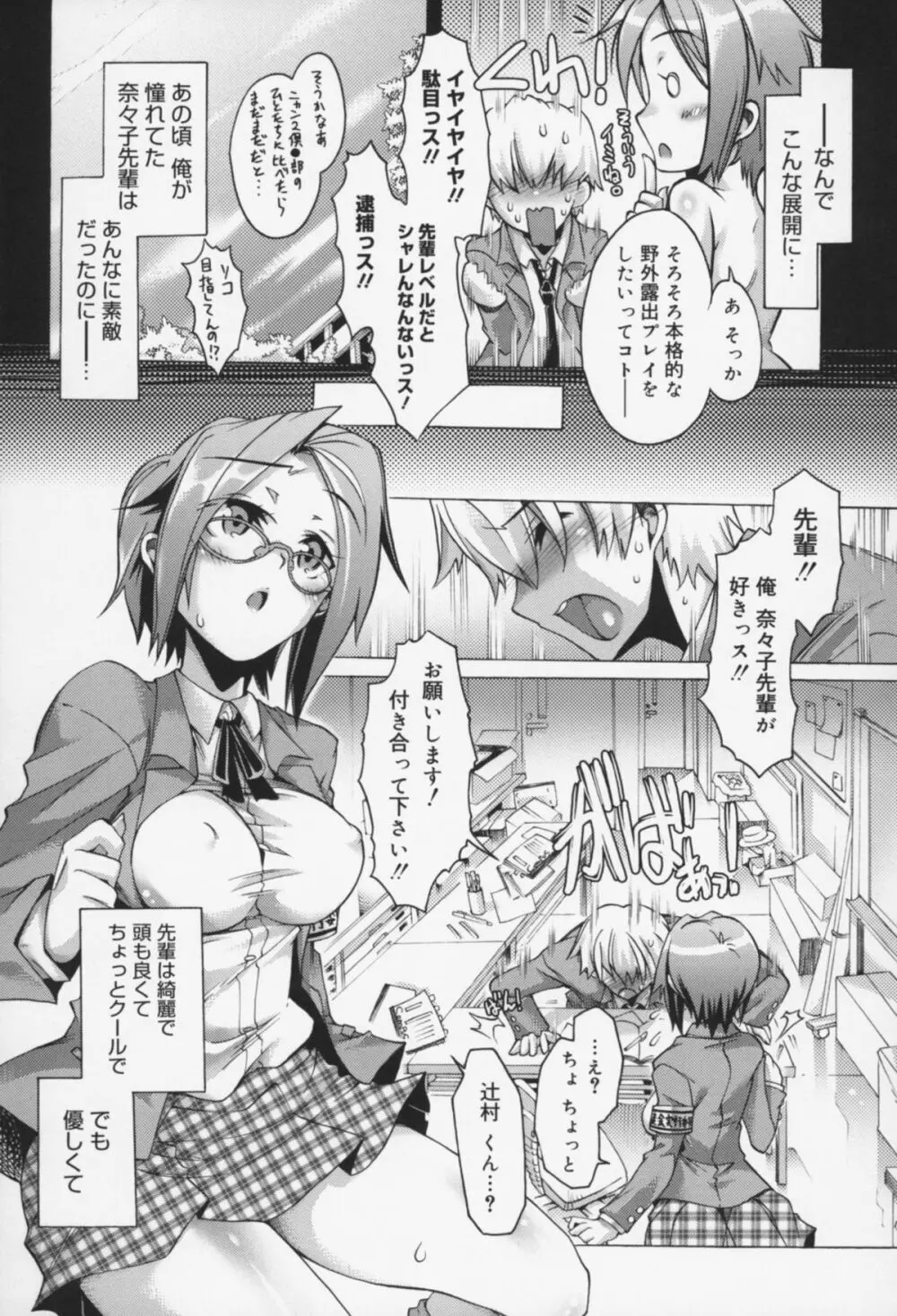 快楽ユーフォリア Page.73