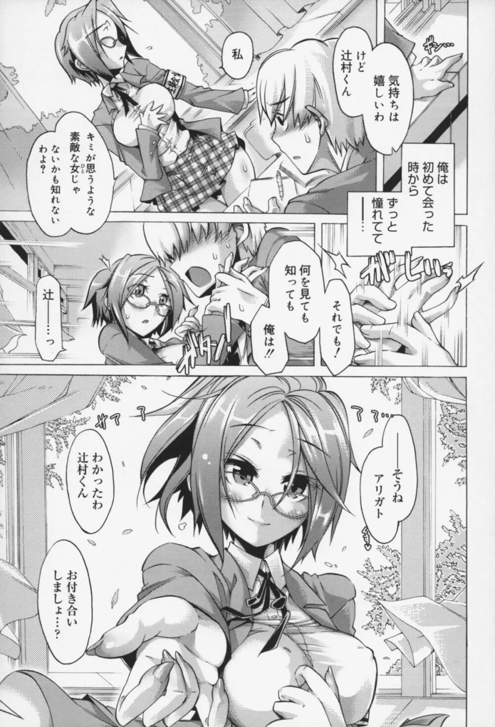 快楽ユーフォリア Page.74