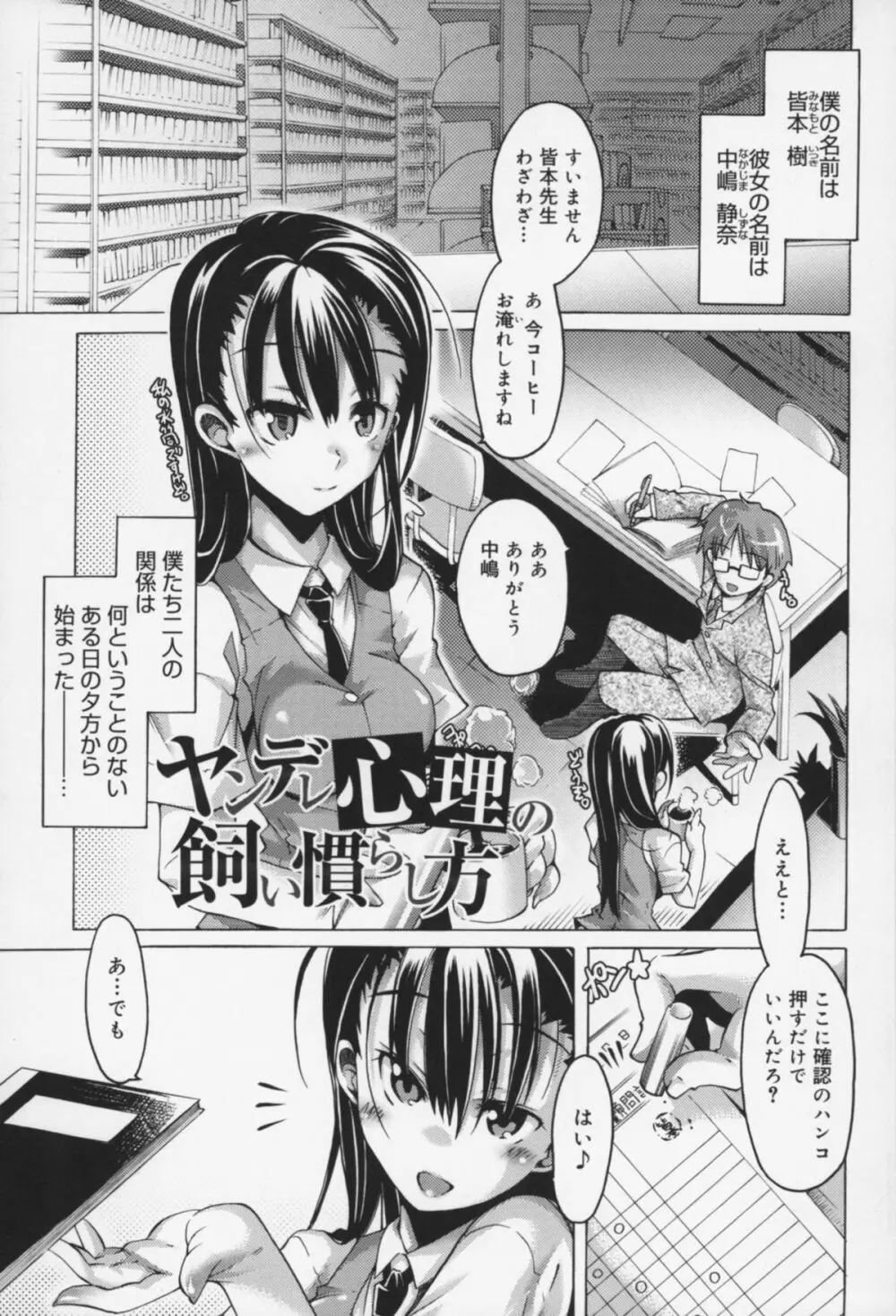 快楽ユーフォリア Page.88