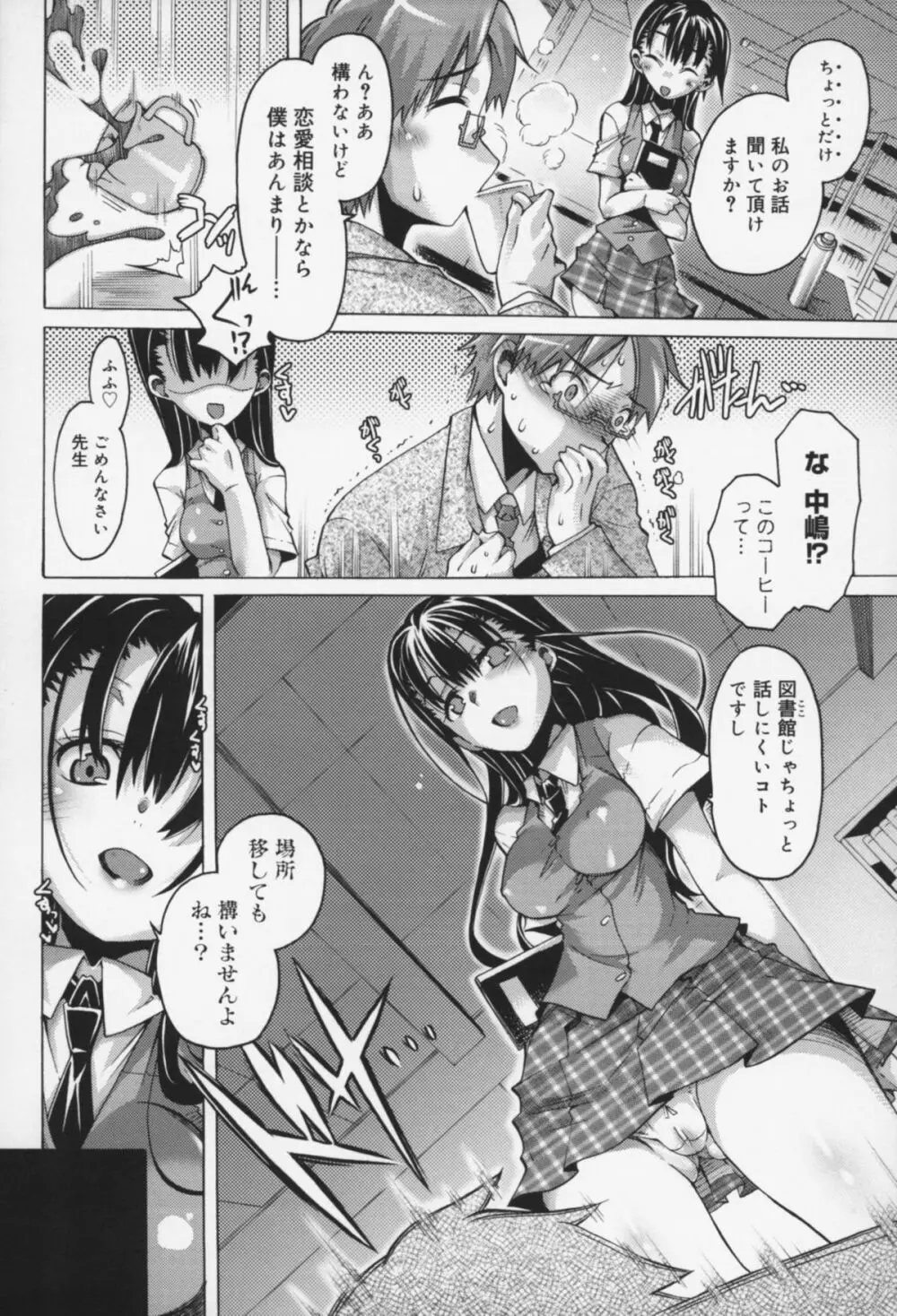 快楽ユーフォリア Page.89