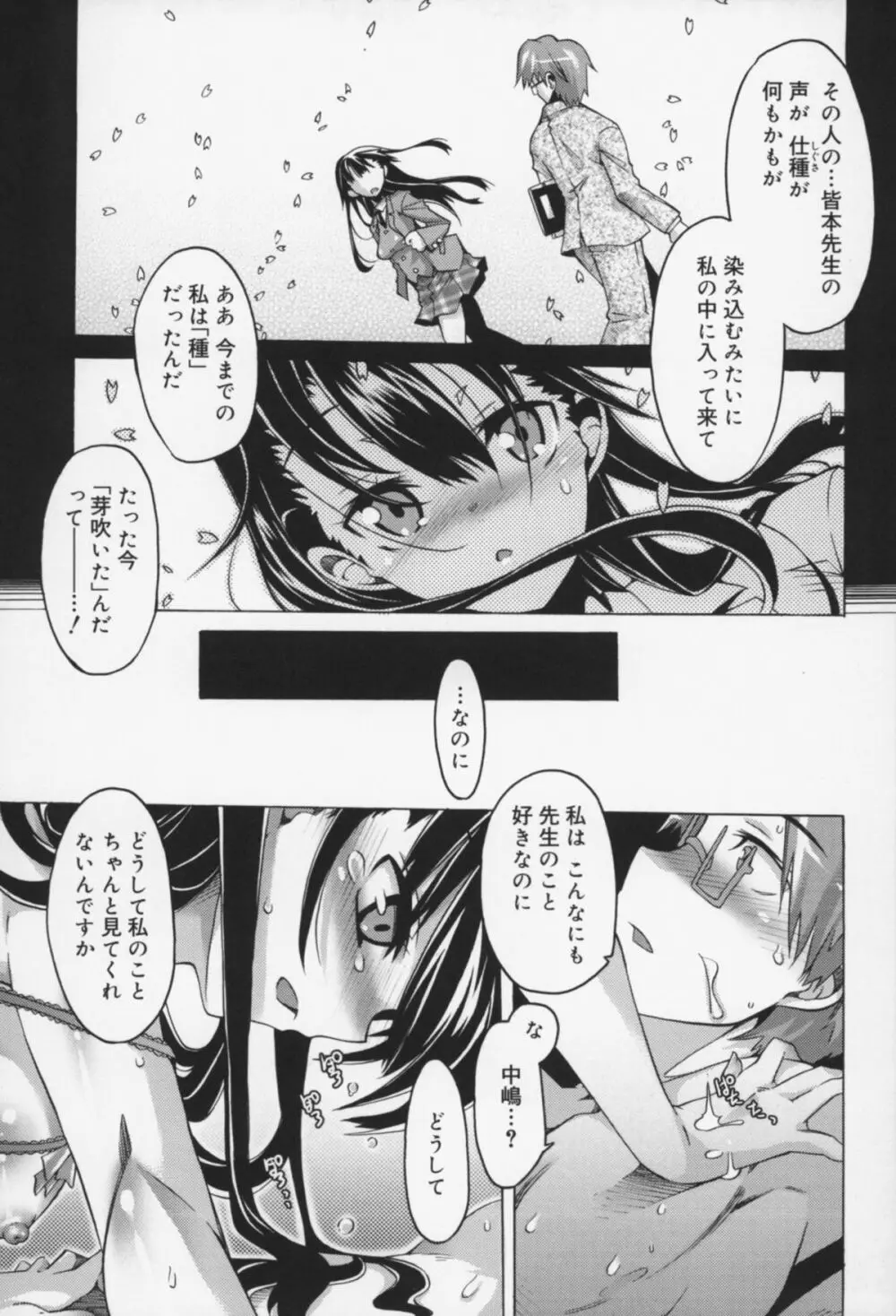 快楽ユーフォリア Page.94