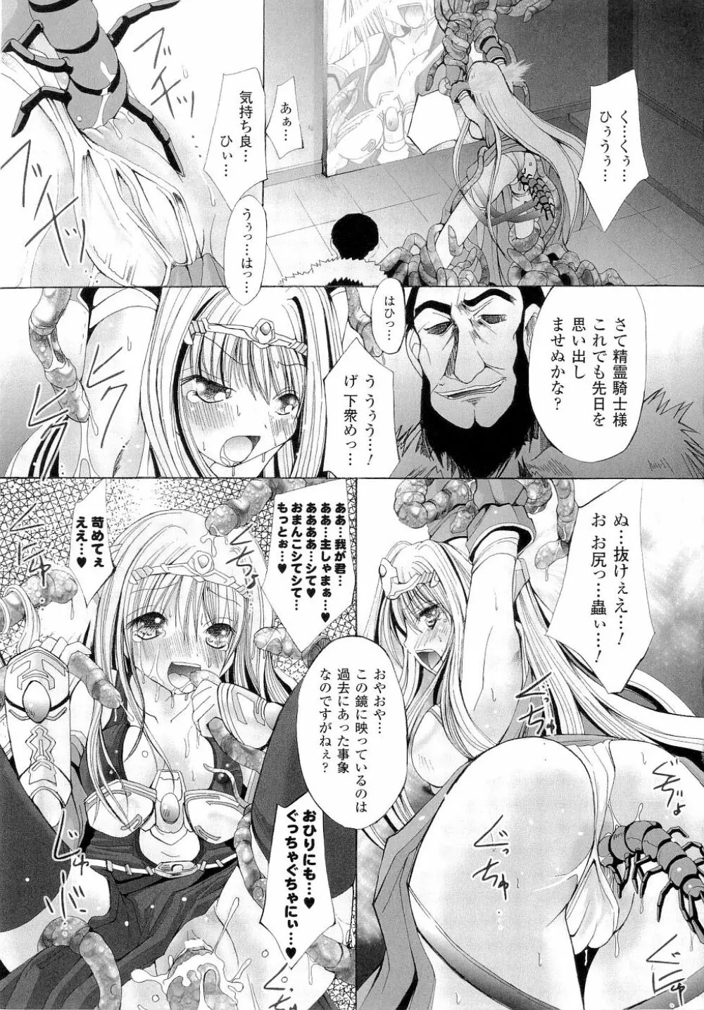 精霊騎士アクエアル Page.104