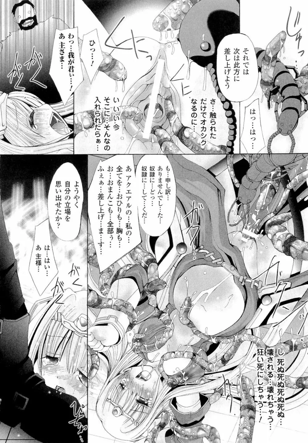 精霊騎士アクエアル Page.112