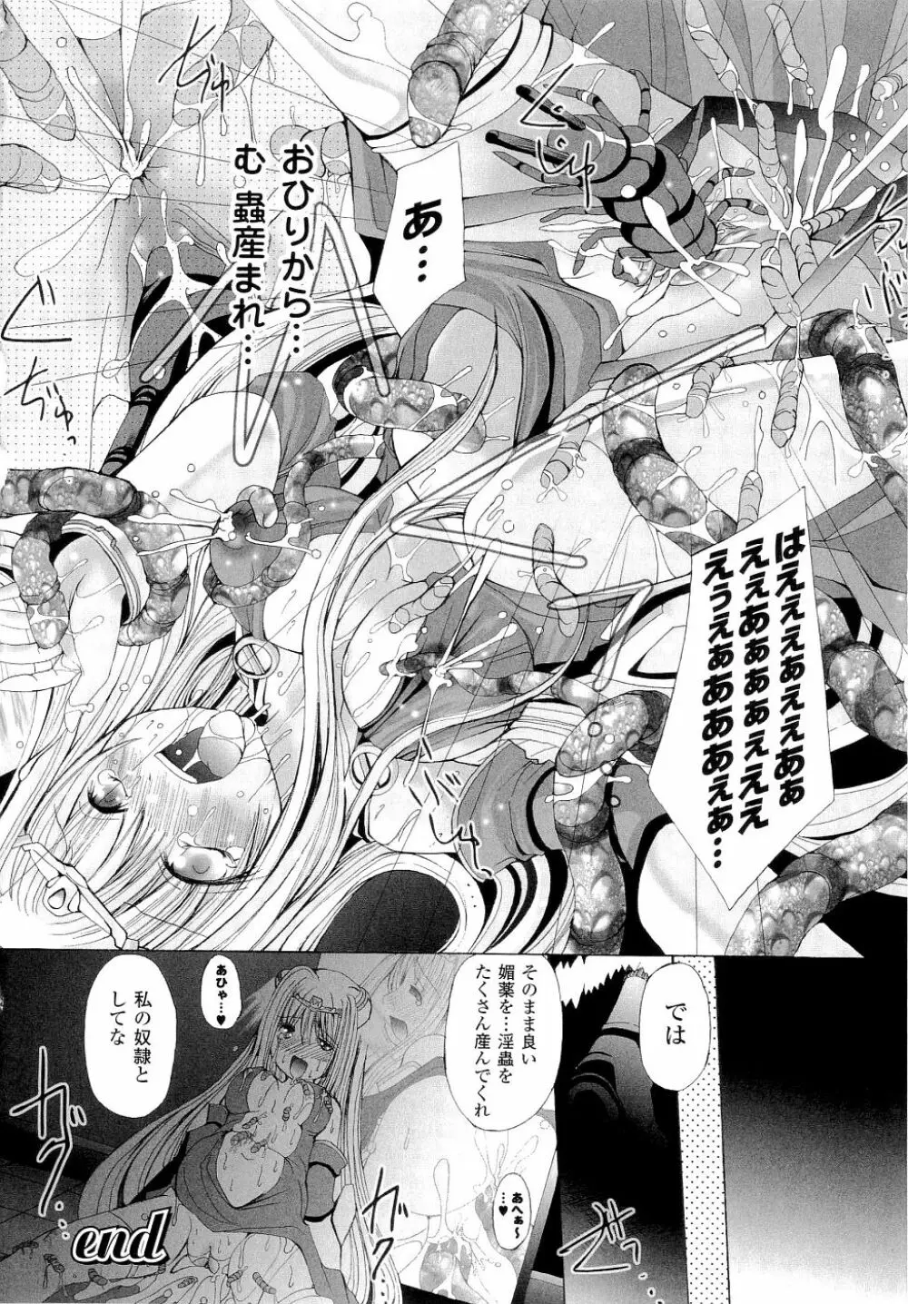 精霊騎士アクエアル Page.114