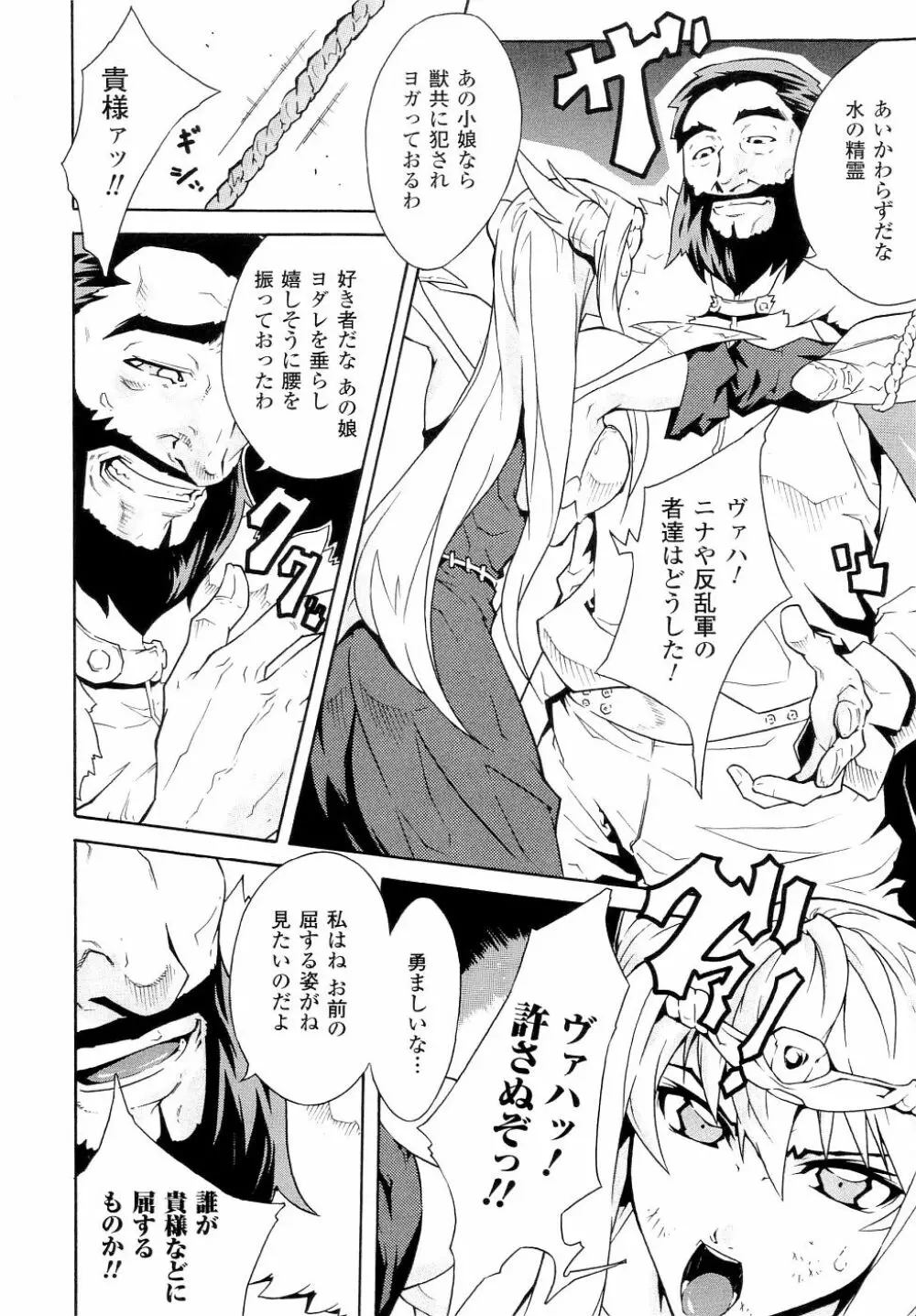 精霊騎士アクエアル Page.116