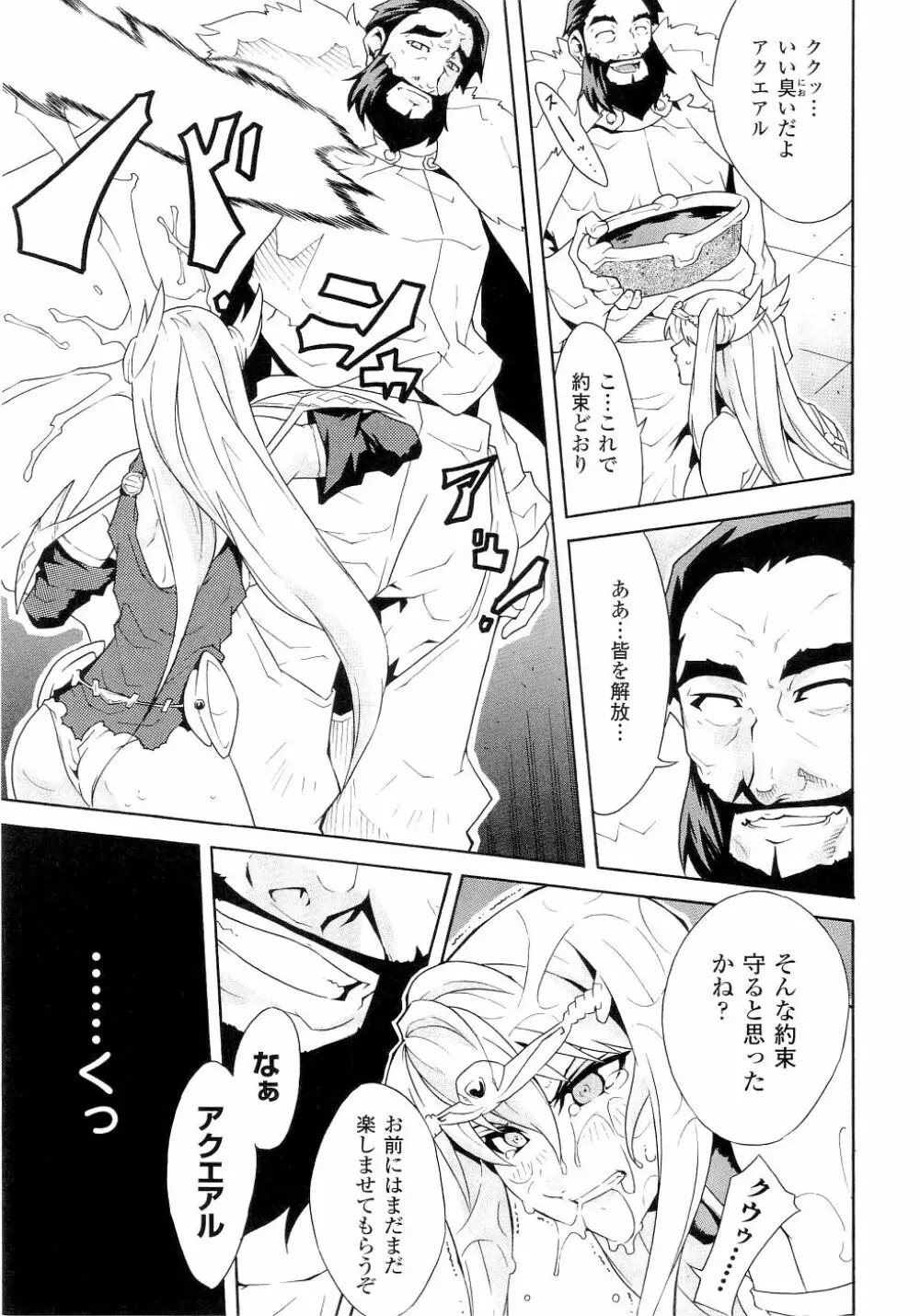 精霊騎士アクエアル Page.125