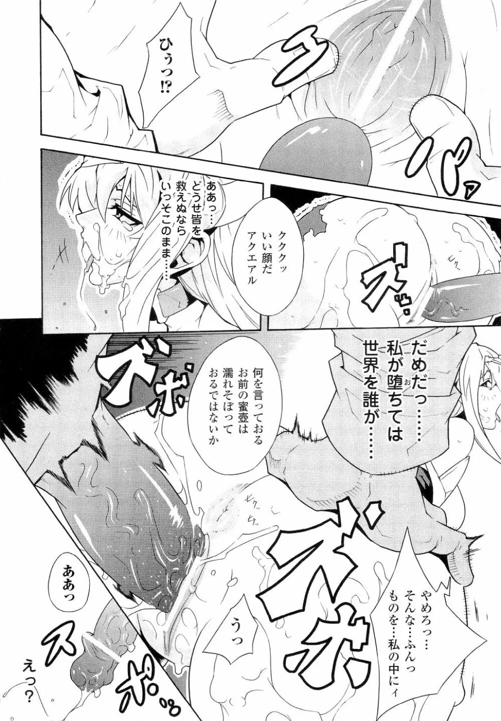 精霊騎士アクエアル Page.128