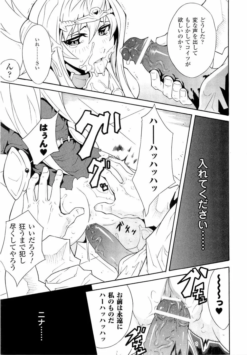 精霊騎士アクエアル Page.129