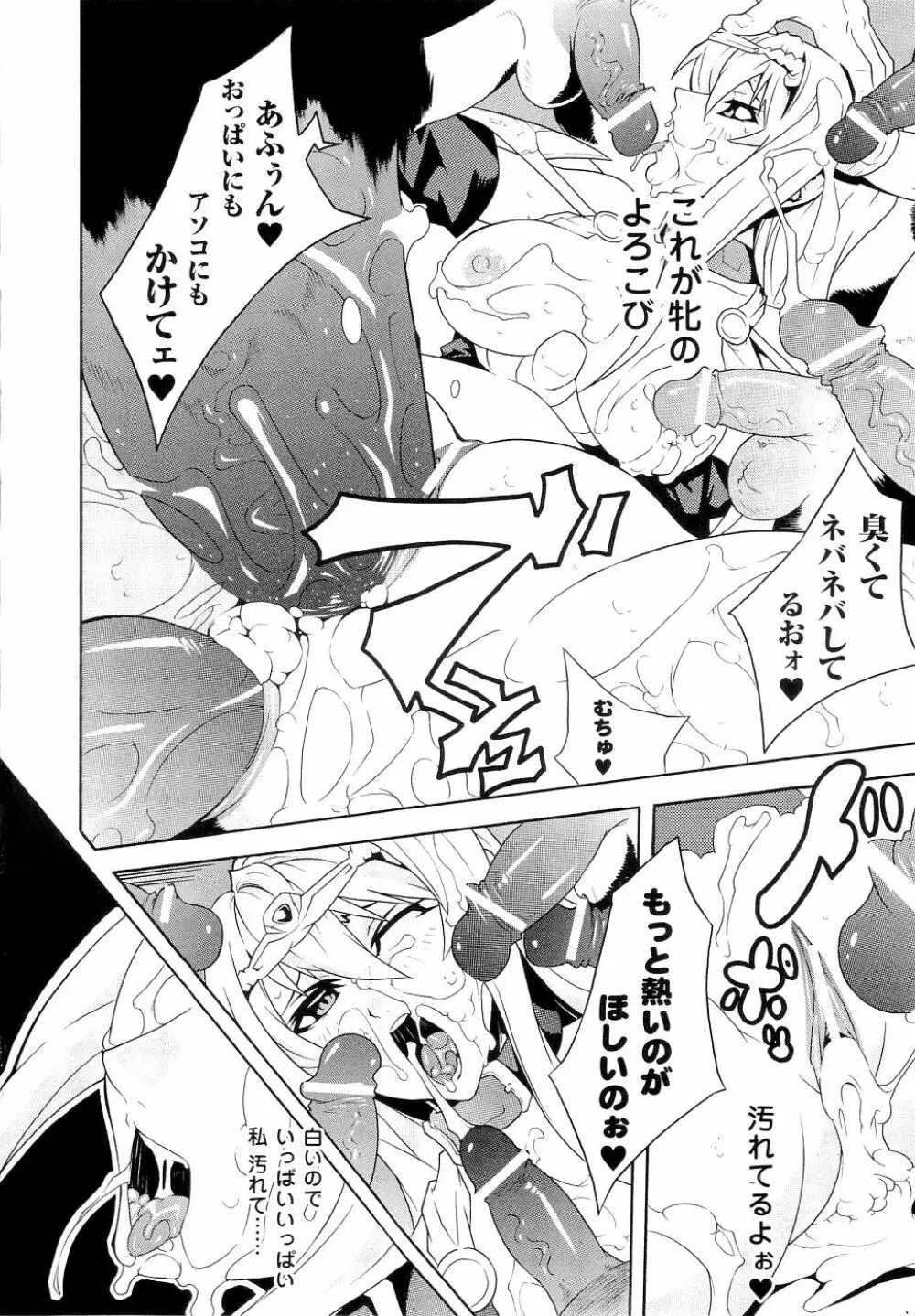 精霊騎士アクエアル Page.130