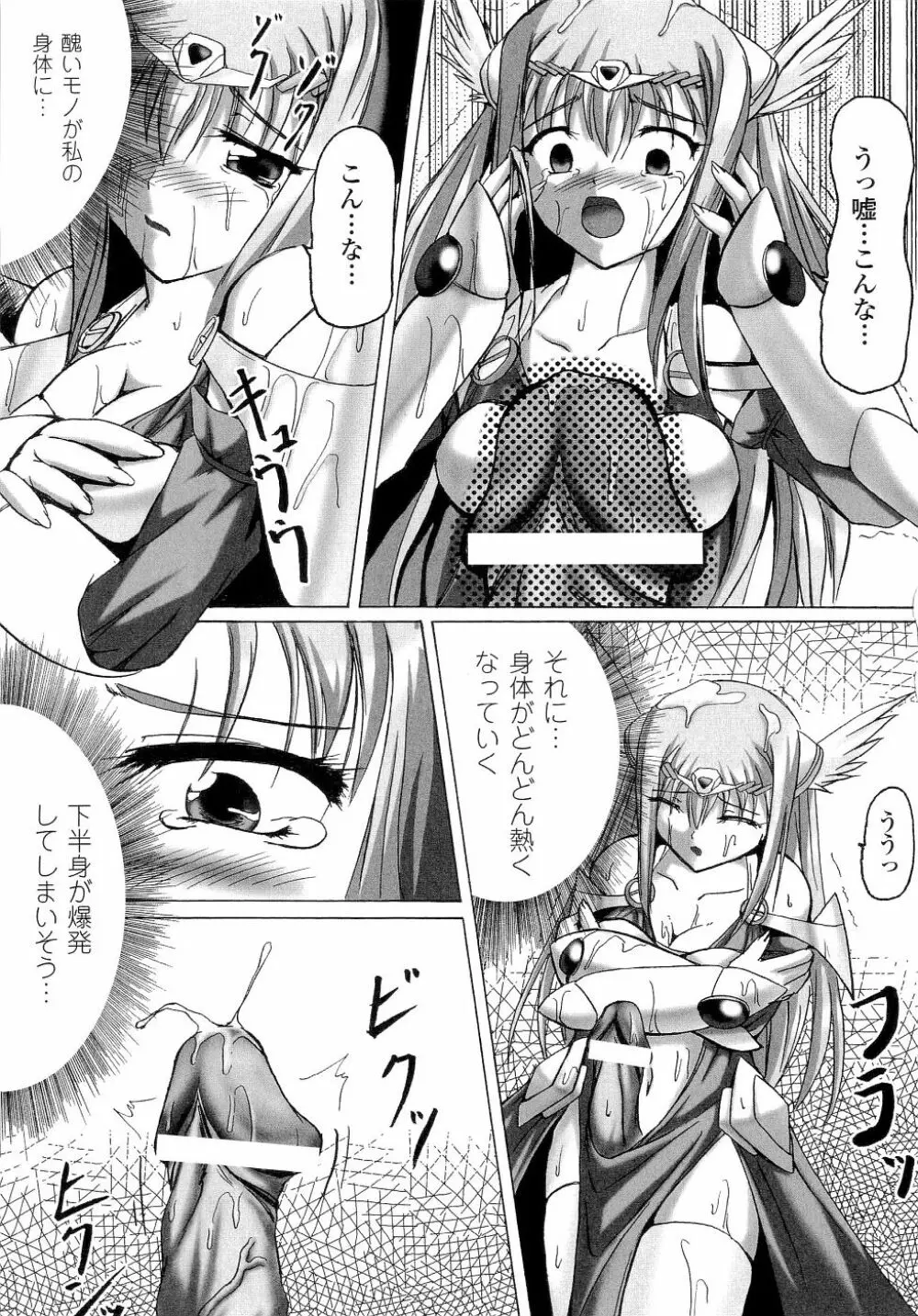 精霊騎士アクエアル Page.140