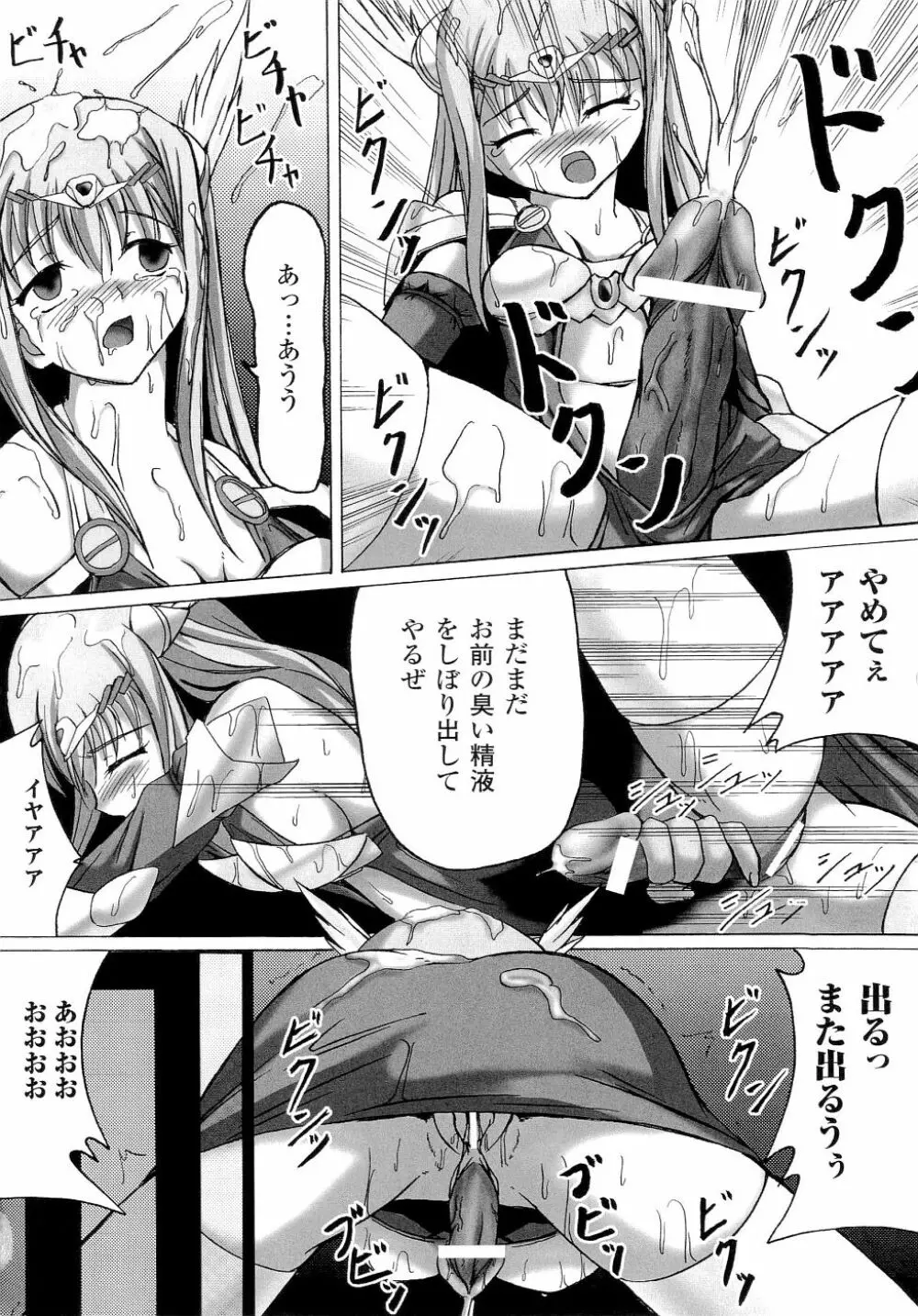 精霊騎士アクエアル Page.142