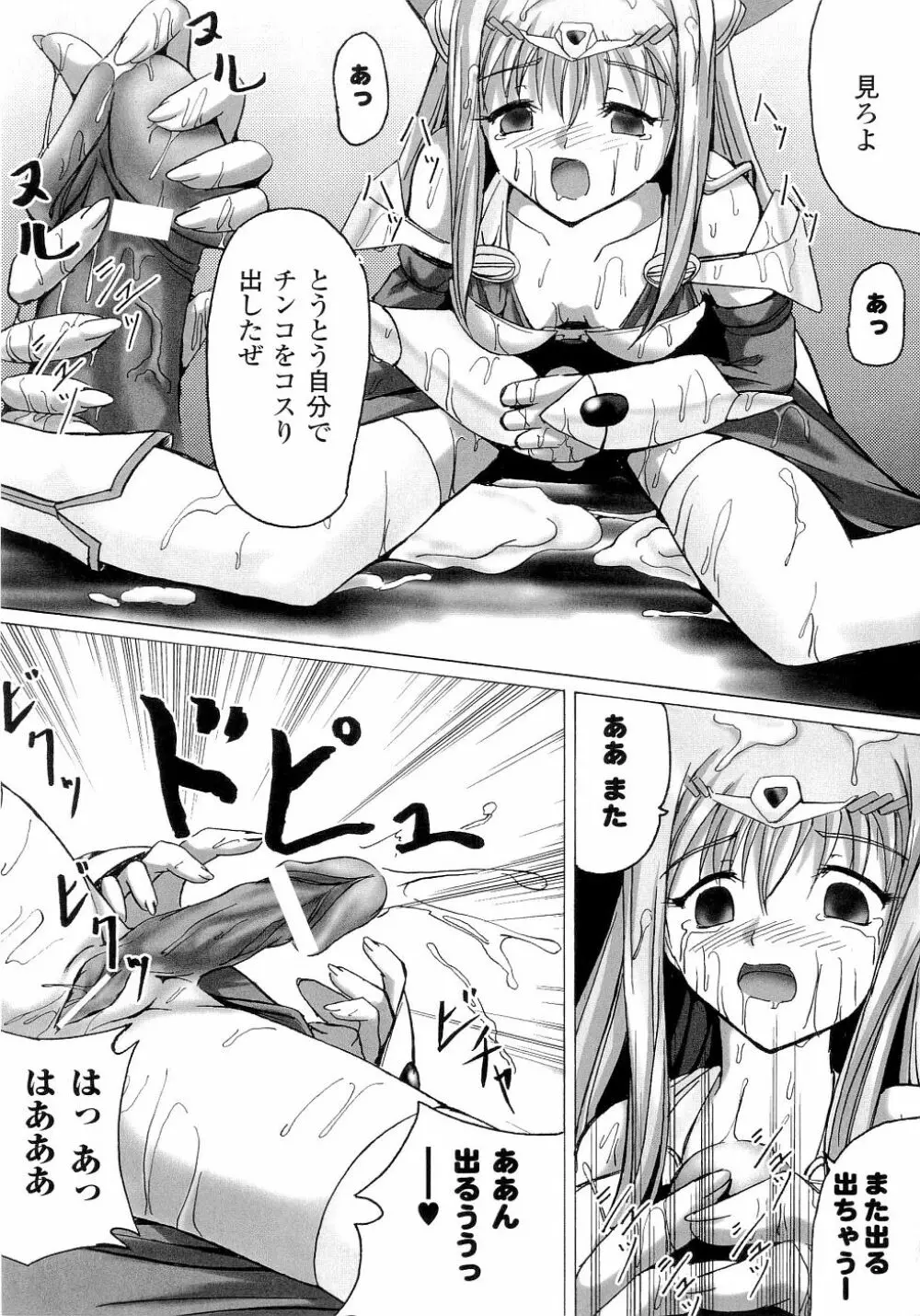 精霊騎士アクエアル Page.143