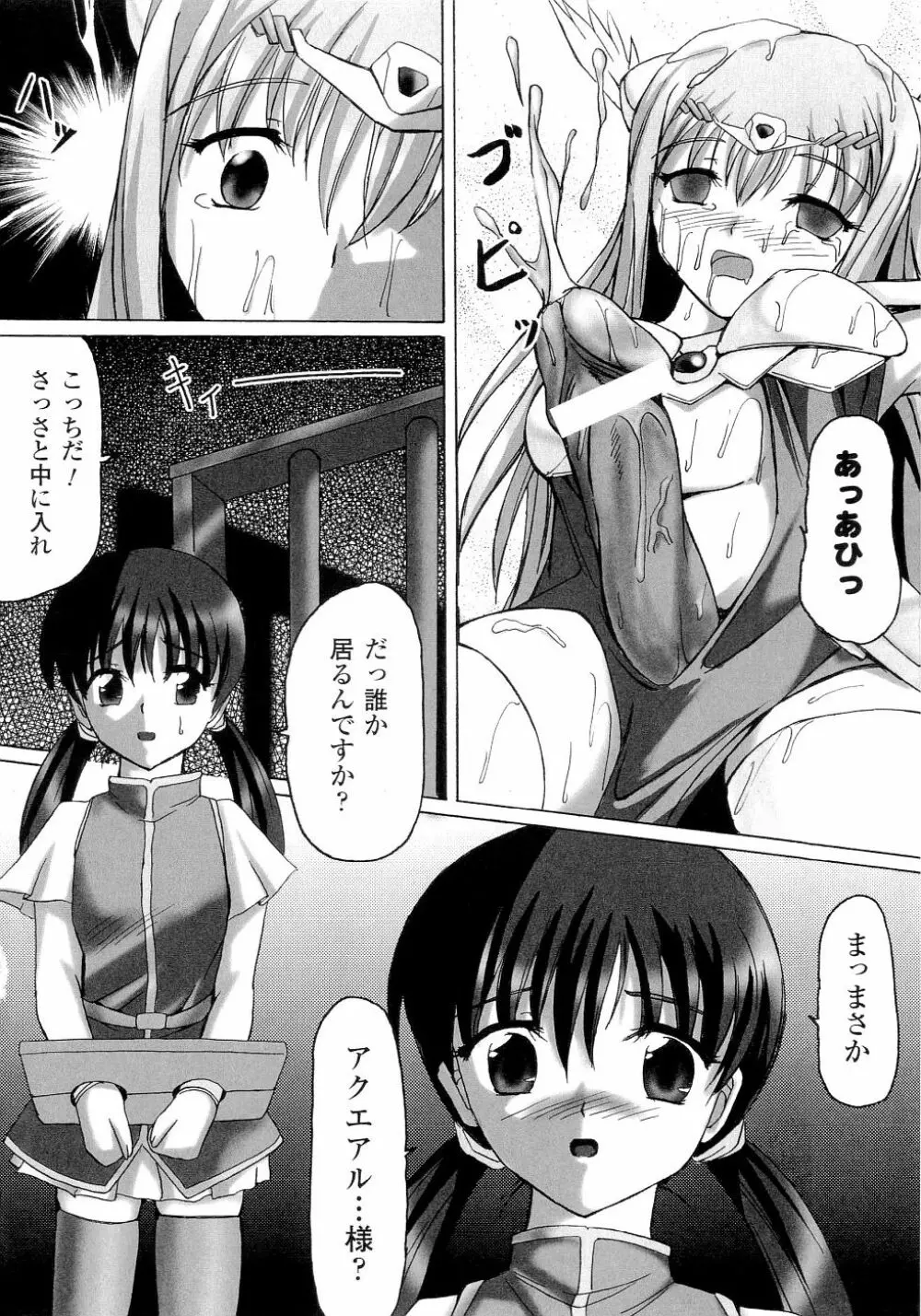 精霊騎士アクエアル Page.144