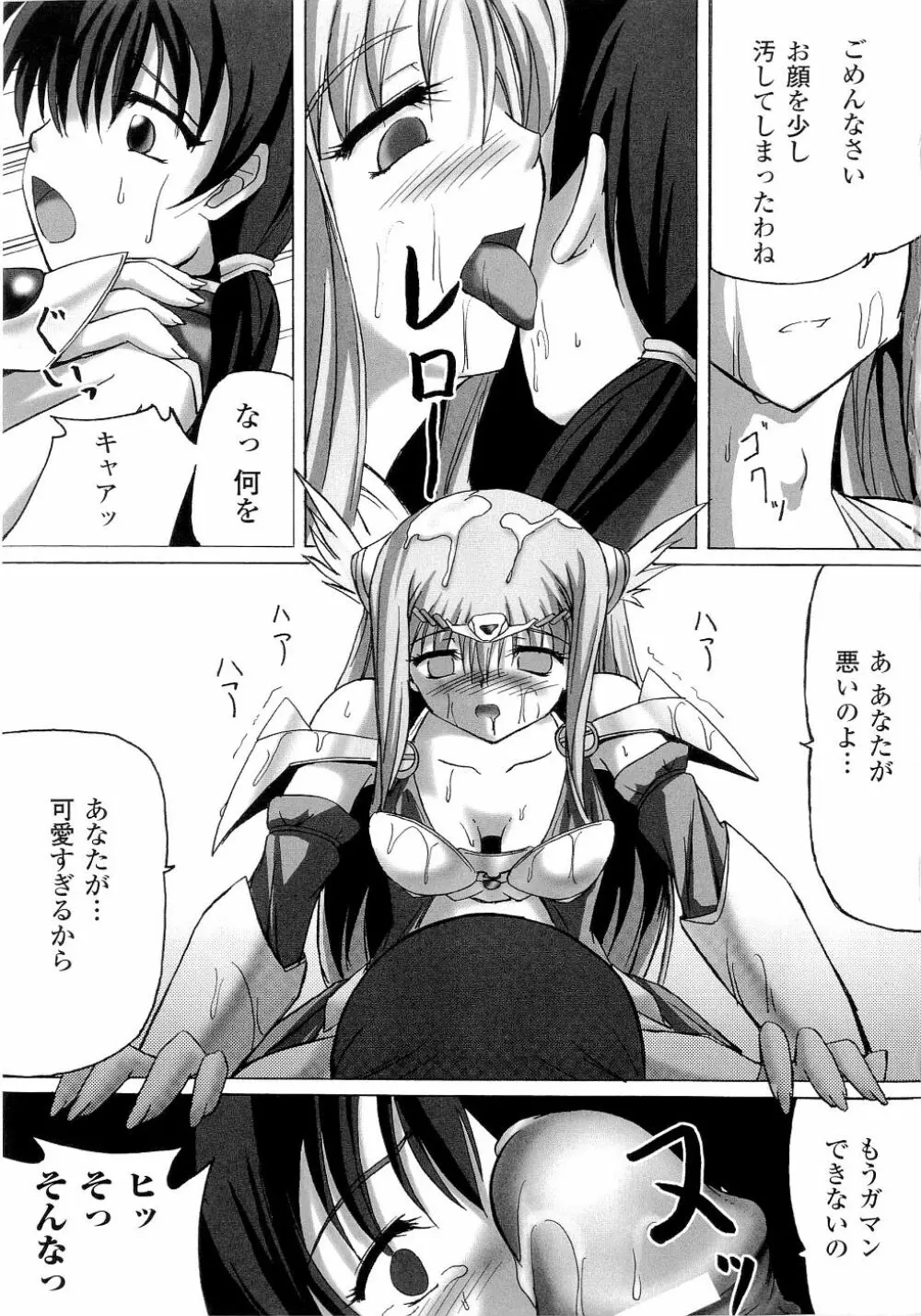 精霊騎士アクエアル Page.147