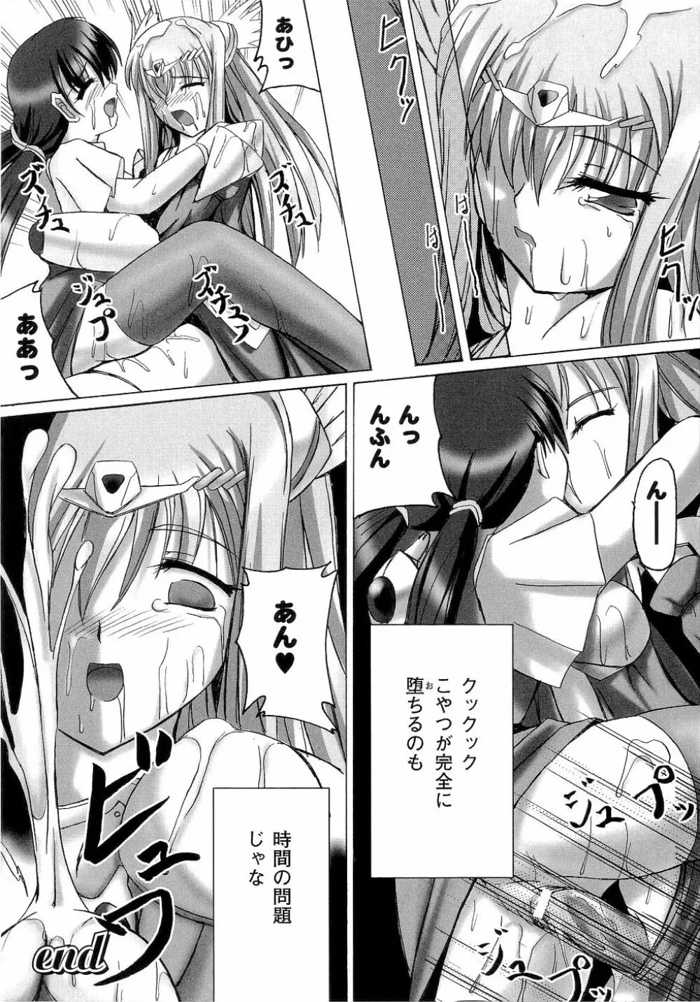 精霊騎士アクエアル Page.151