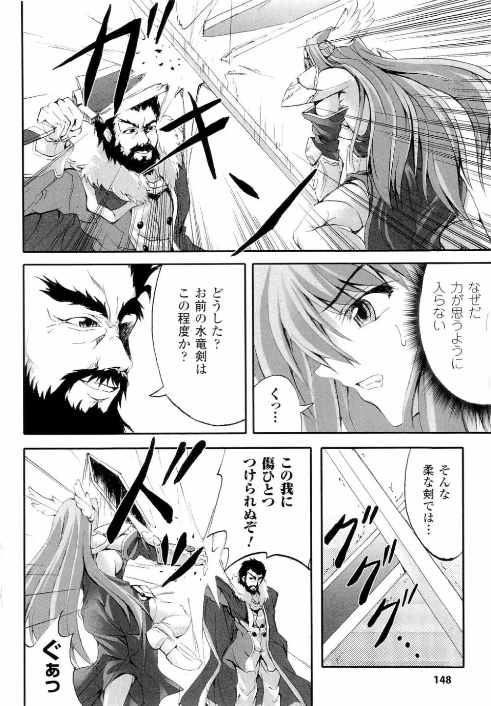 精霊騎士アクエアル Page.154