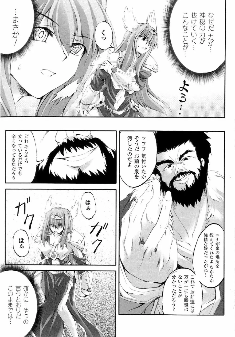 精霊騎士アクエアル Page.155